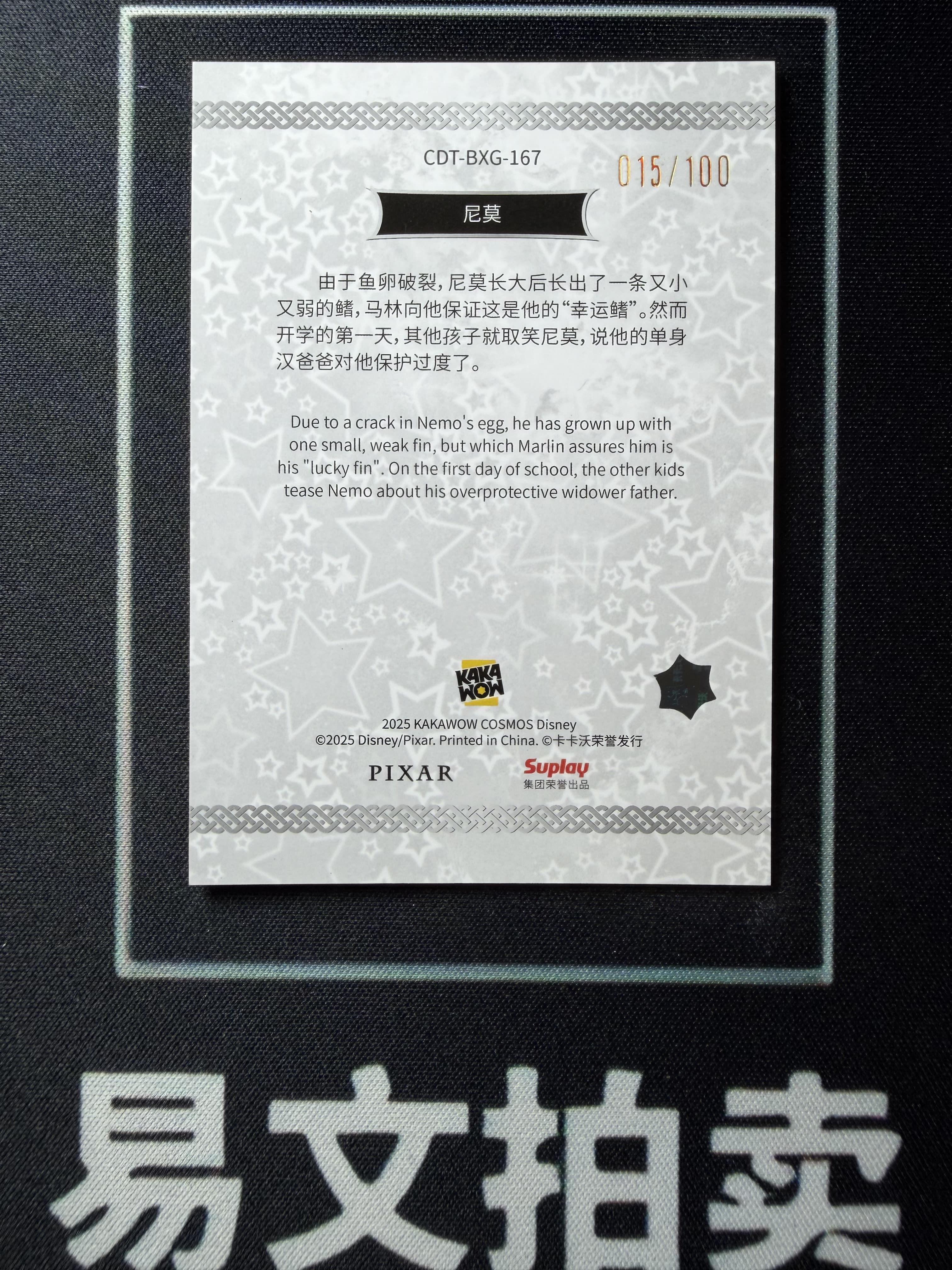 【易文拍卖 超级回款】2025 Kakawo Disney Cosmos 卡卡沃 迪士尼 CDT-BXG-167 NEMO 尼莫 100编 星光折 #小昕