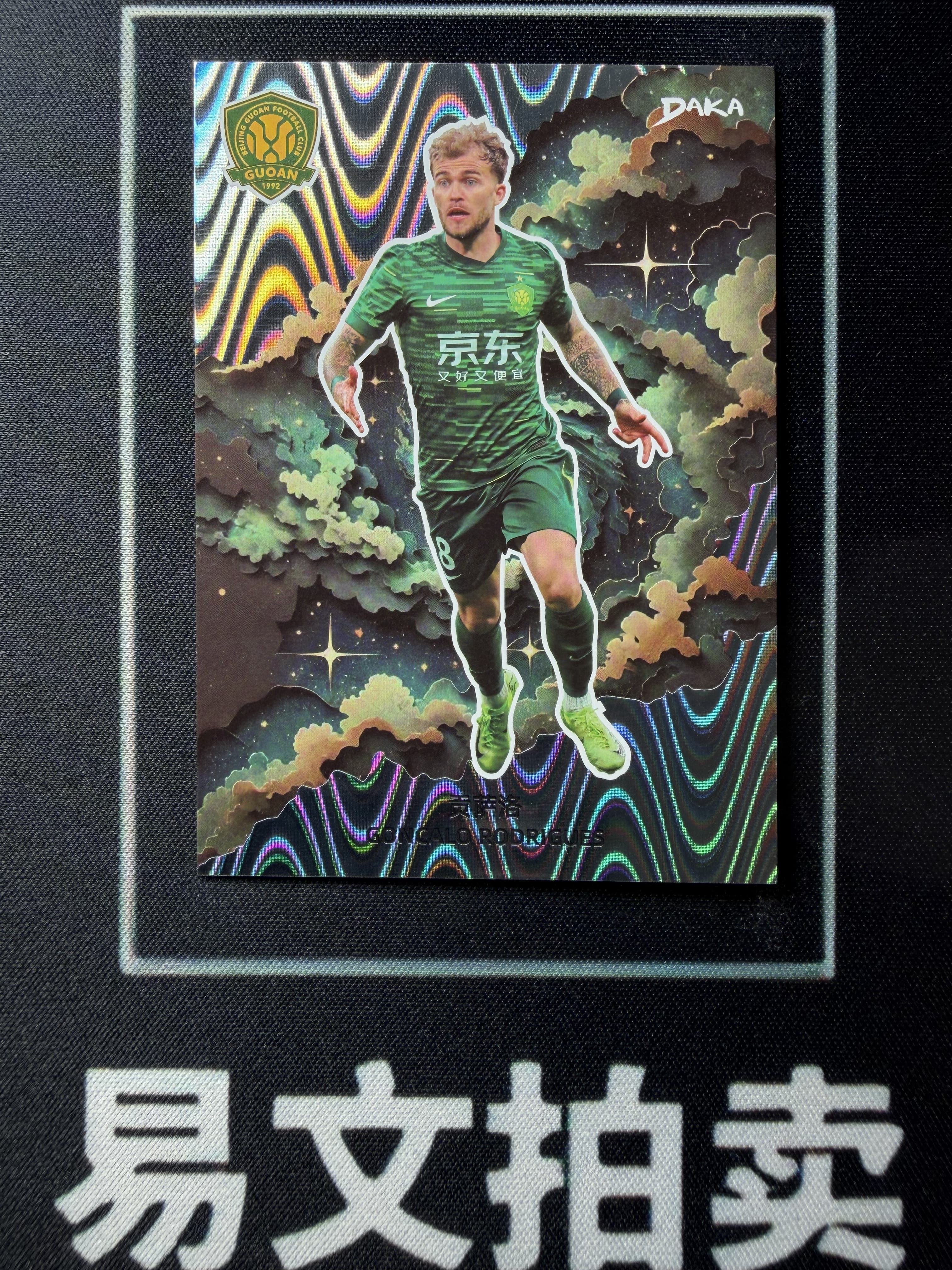 【易文拍卖 超级回款】2024-25 DAKA 达咖 北京国安 足球俱乐部 队盒 GONCALO RODRIGUES 贡萨洛 015/175编 #老徐