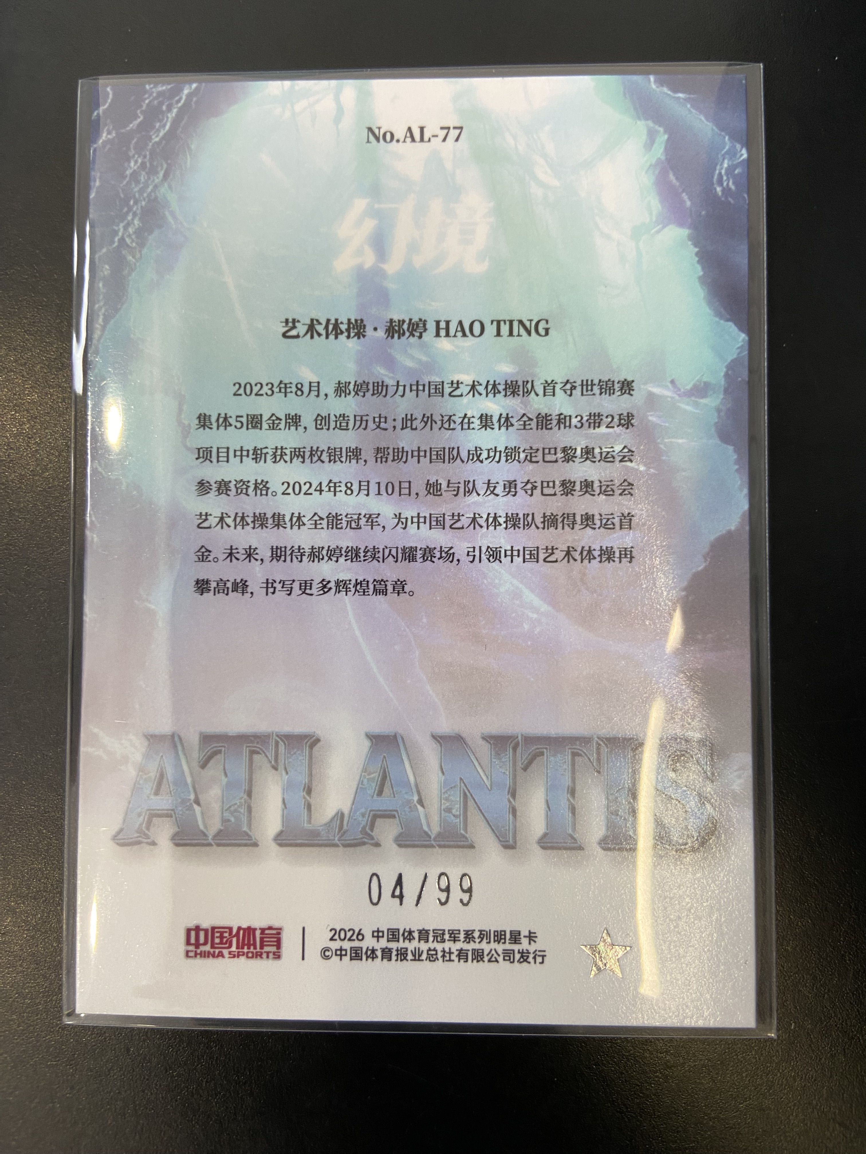 2026 奇卡 QICA 中国体育 幻境 郝婷 深海秘境 冰玫折 艺术体操 04/99 佛总