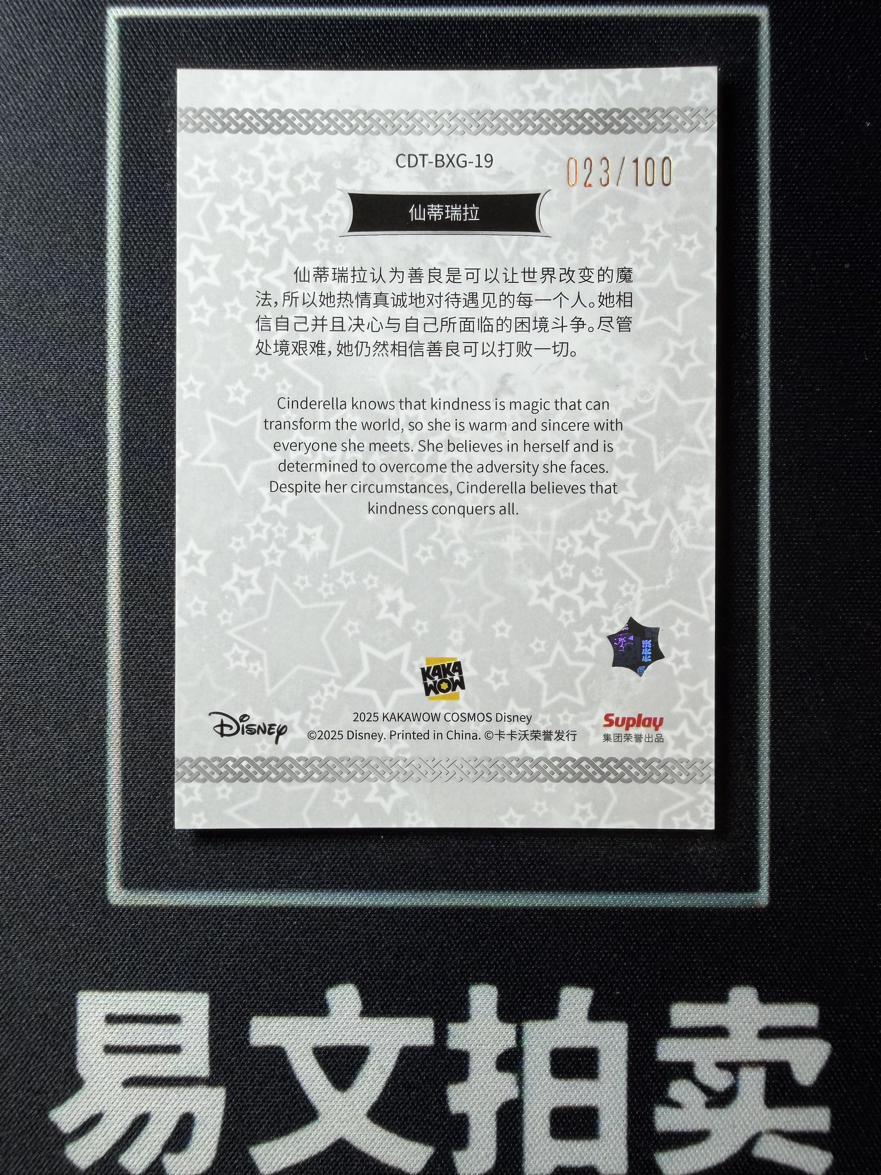 【易文拍卖 超级回款】2025 Kakawo Disney Cosmos 卡卡沃 迪士尼 CDT-BXG-19 CINDERELLA 仙蒂瑞拉 灰姑娘 公主 100编 星光折 #小昕