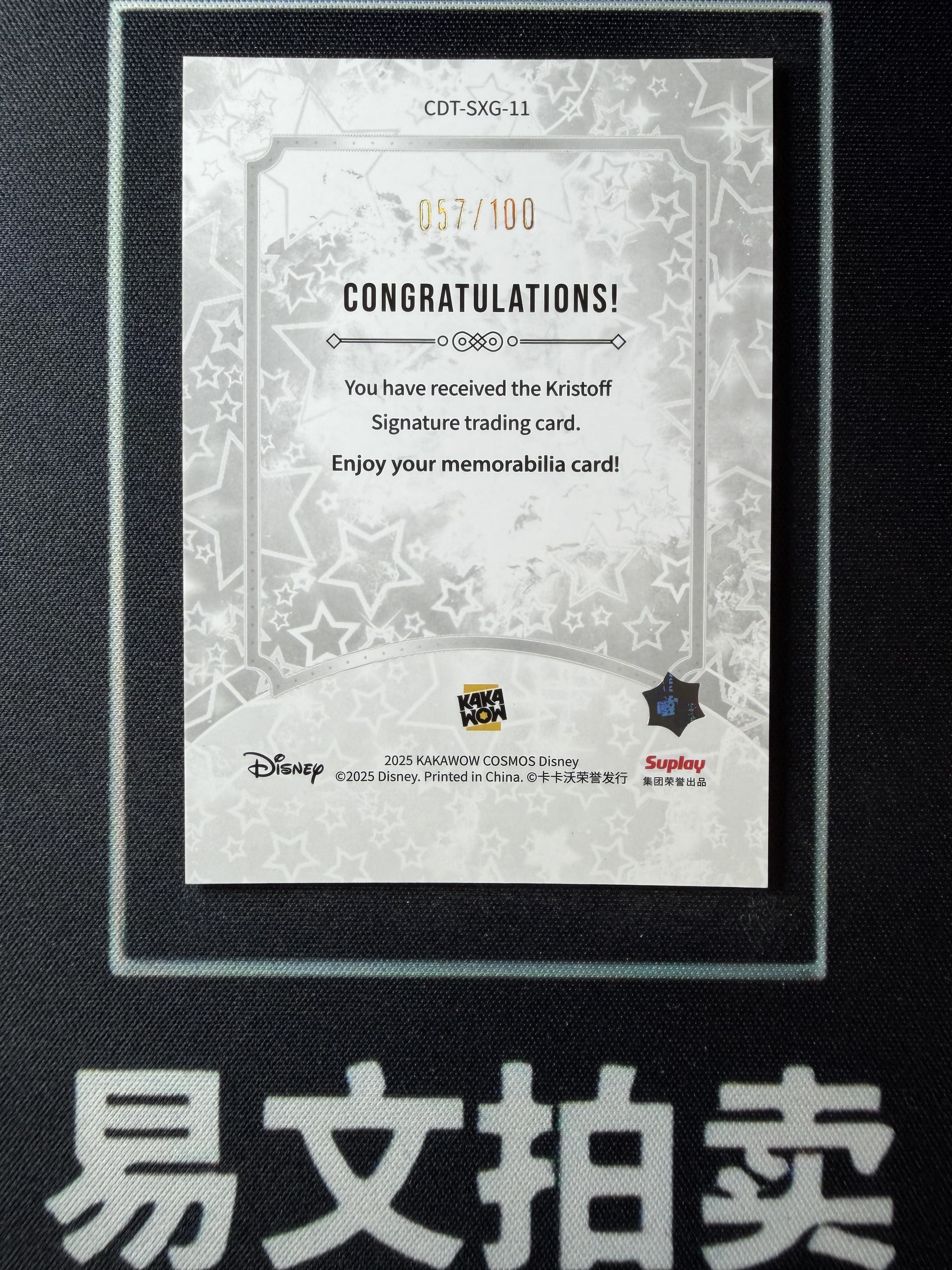【易文拍卖 超级回款】2025 Kakawo Disney Cosmos 卡卡沃 迪士尼 KRISTOFF 克斯托夫 100编 星光折 烫金印签字签名 #小昕