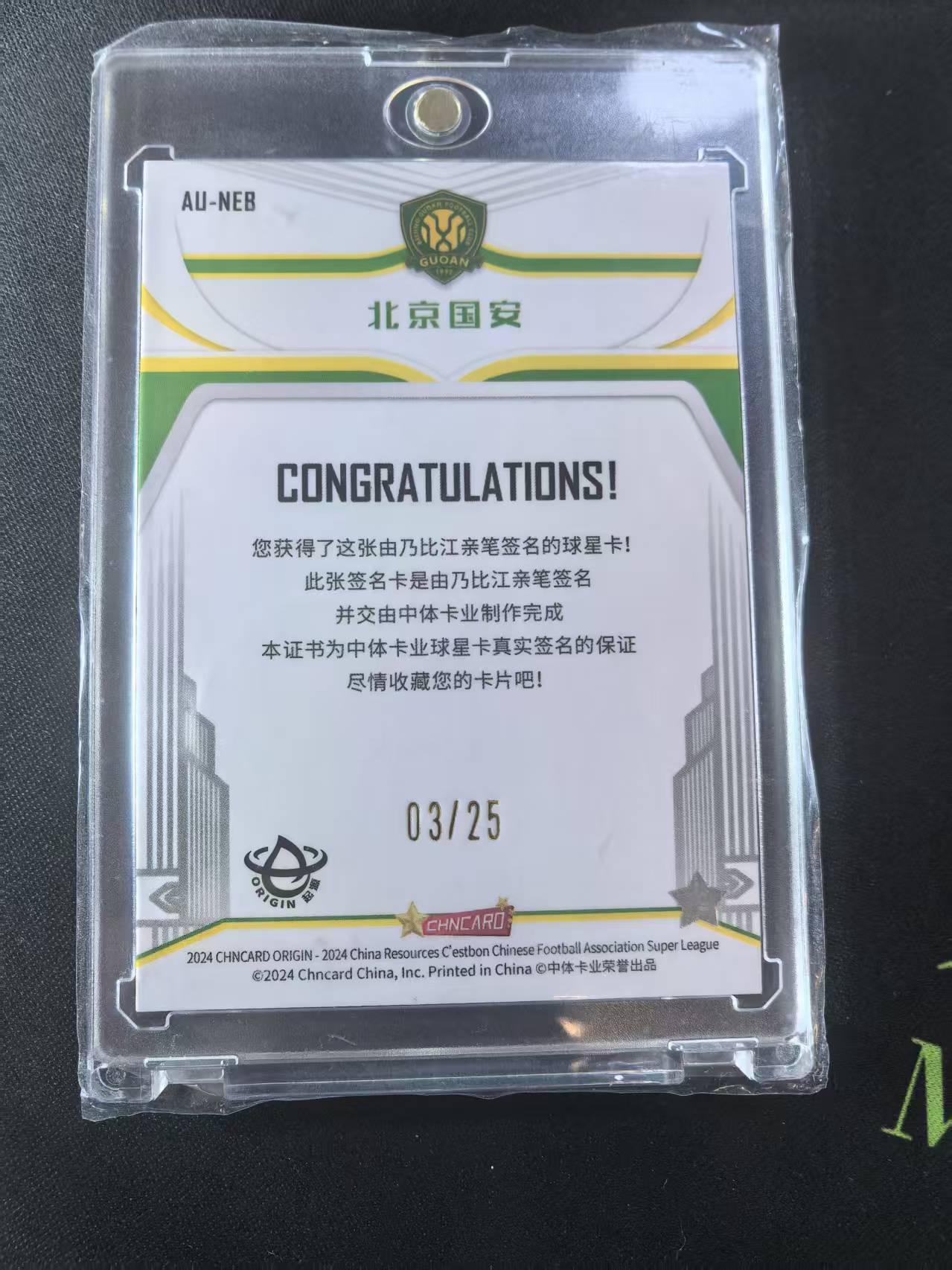 2023 中体卡业 ZTKY guoan 中超 中体 起源系列 北京国安 乃比江 25编 签字 03/25 凑套必备 不保卡品(A012)