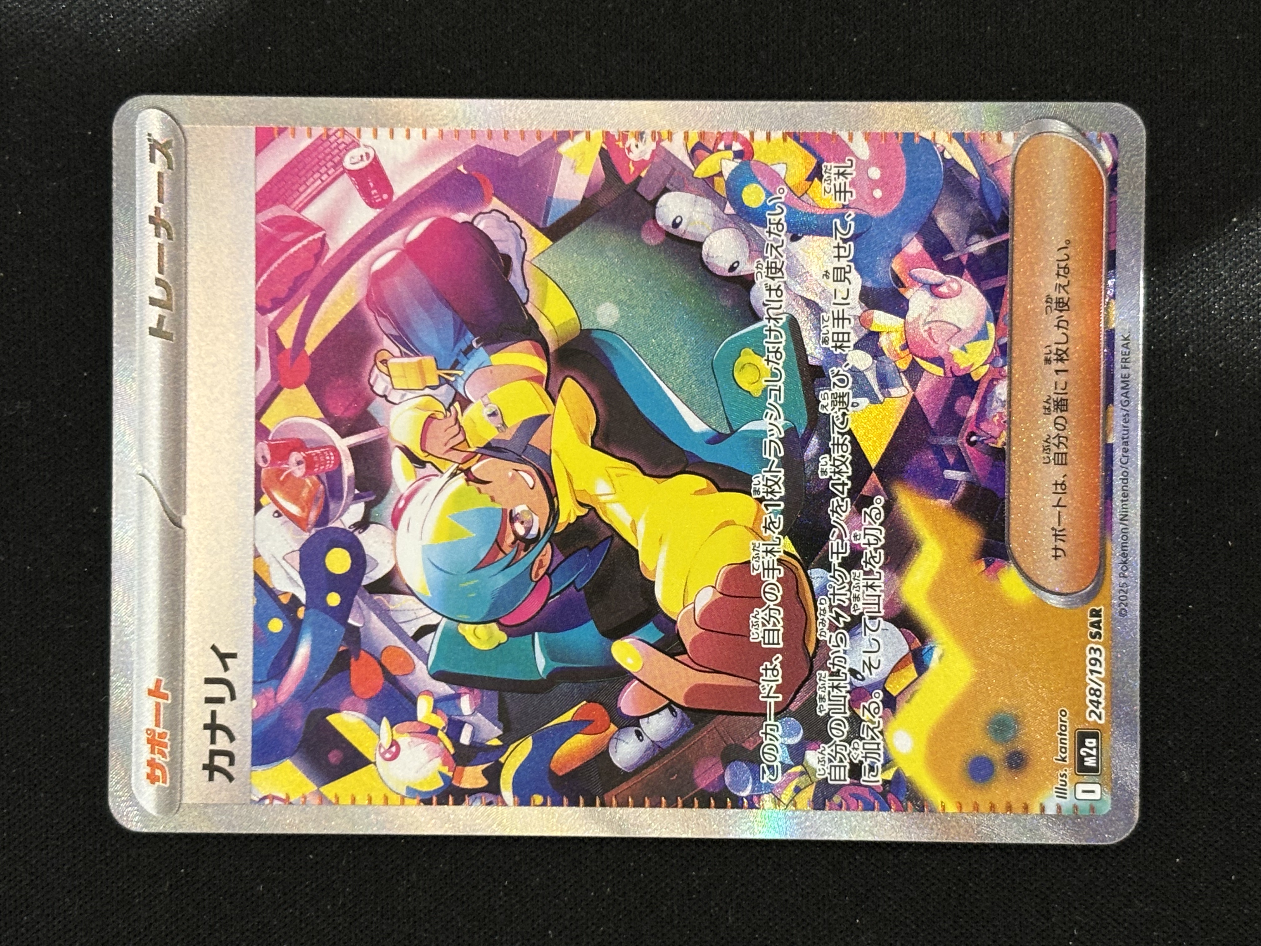 2025 Pokemon TCG 宝可梦 大画闪卡 ja 日版 M2a 卡娜莉 SAR 第一张 - ws