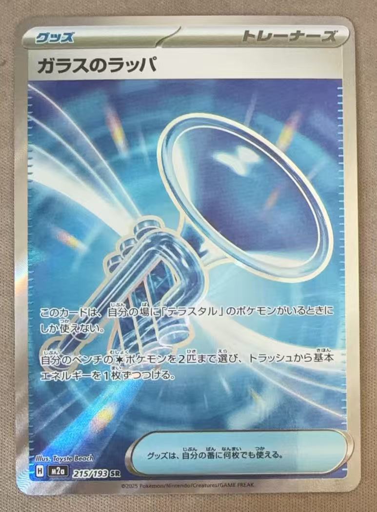 2025 Pokemon TCG 超级梦想ex 玻璃喇叭 ja 【承接代卖】宝可梦 玻璃喇叭 日版 SR卡 闪卡「12.07万升」
