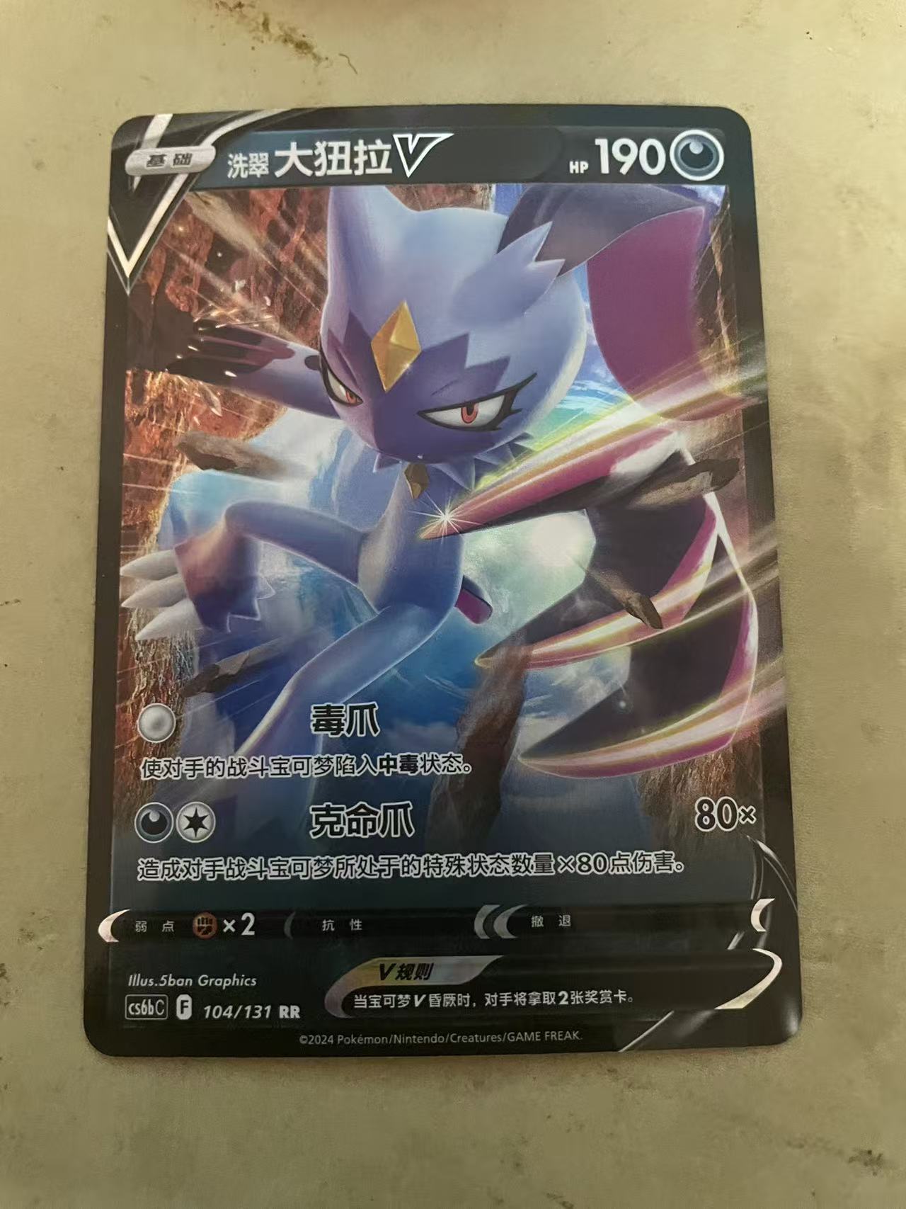2025 Pokemon TCG 1 大纽拉V chs 宝可梦 简中 木水拍卖 194