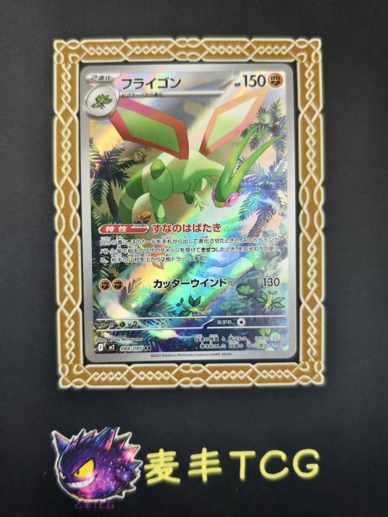 2025 Pokemon TCG 烈狱狂火 X 沙漠蜻蜓 ja 麦丰TCG 宝可梦 日版 088/080 AR 卡品如图(志)(第2张)