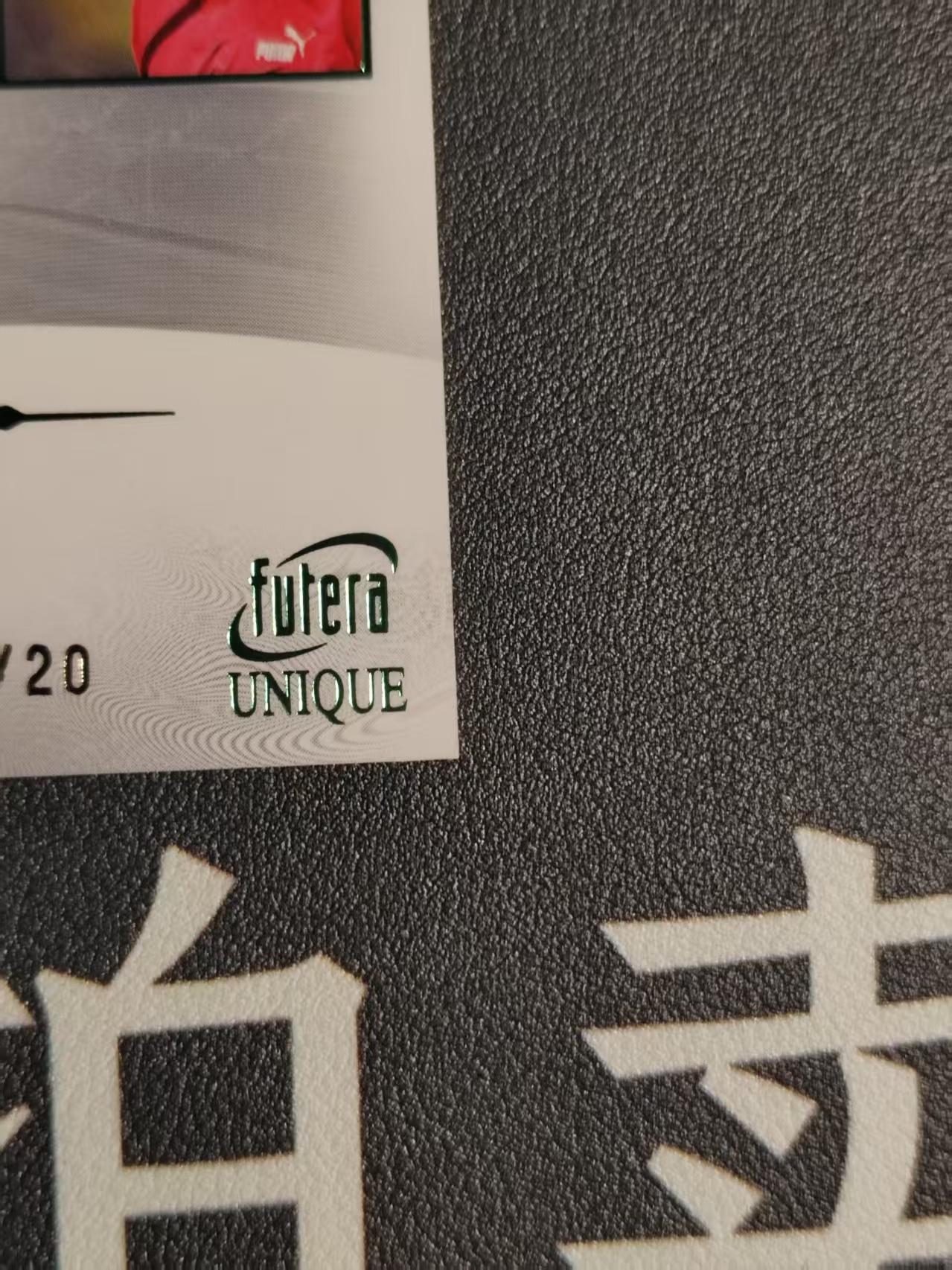 2023-24 Futera Unique David Alaba 福特拉 大卫 阿拉巴 15/20编 绿折 皇马 拜仁 奥地利 流星 低编 微瑕如图