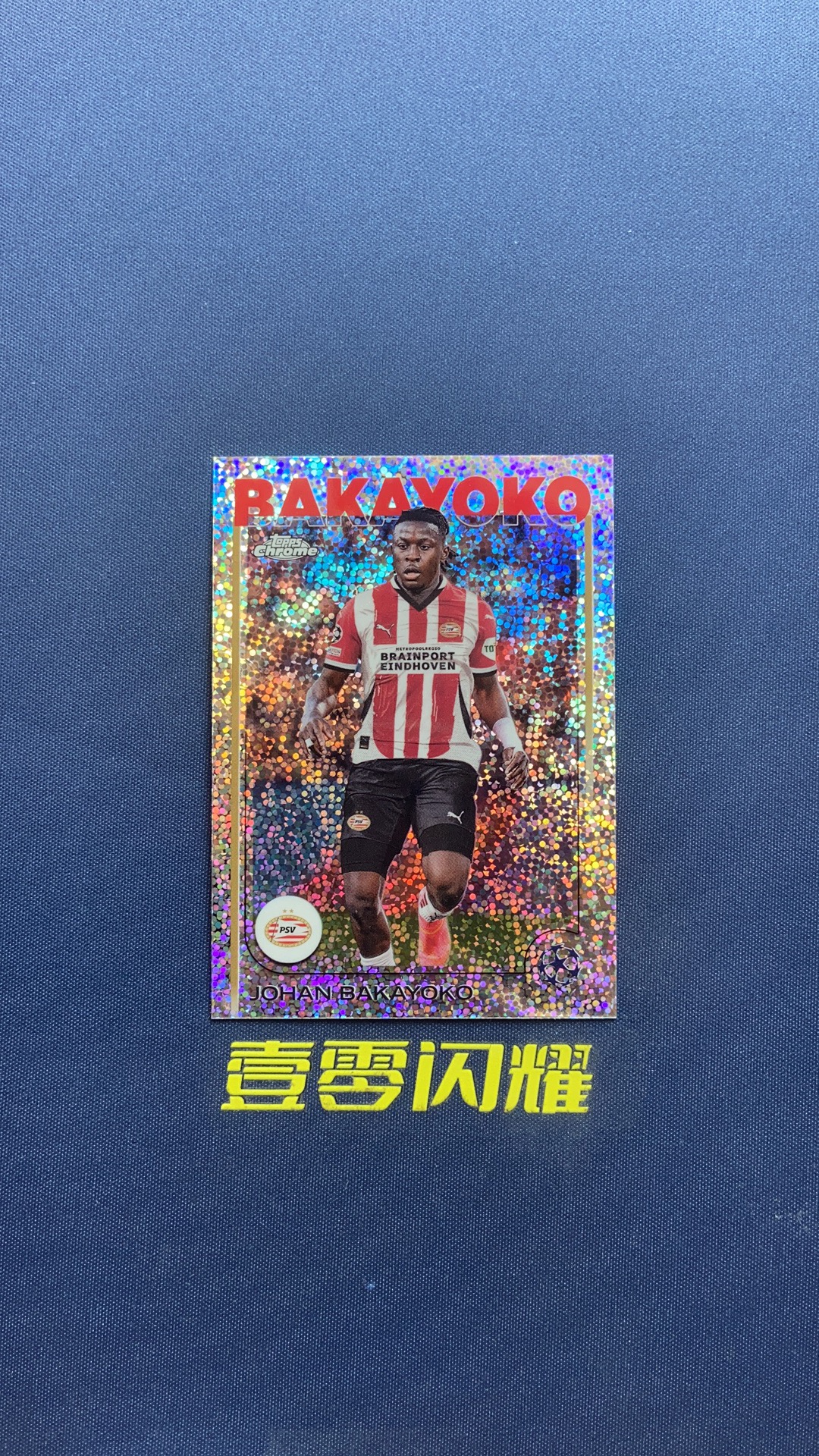 2025 Topps Chrome Johan Bakayoko 【壹零闪耀】欧冠TC 埃因霍温 巴卡约科 碎点点折  银折 折射 卡品如图 收藏必备 NYZS007