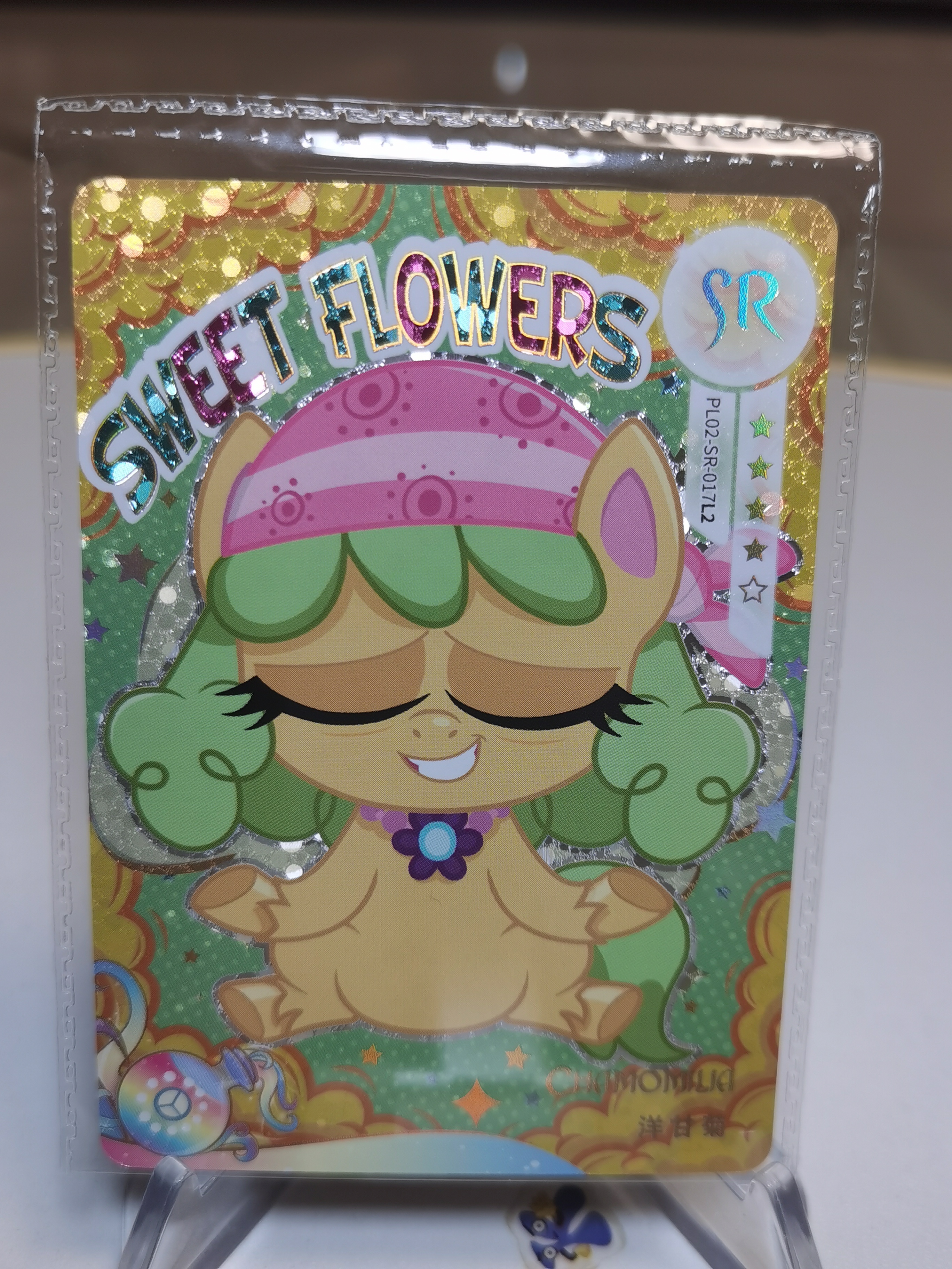 卡游 小马宝莉 奇萌派对 第2弹 SR 洋甘菊 原膜 不包官瑕 凑套 收藏必备【拍前务必看描述】