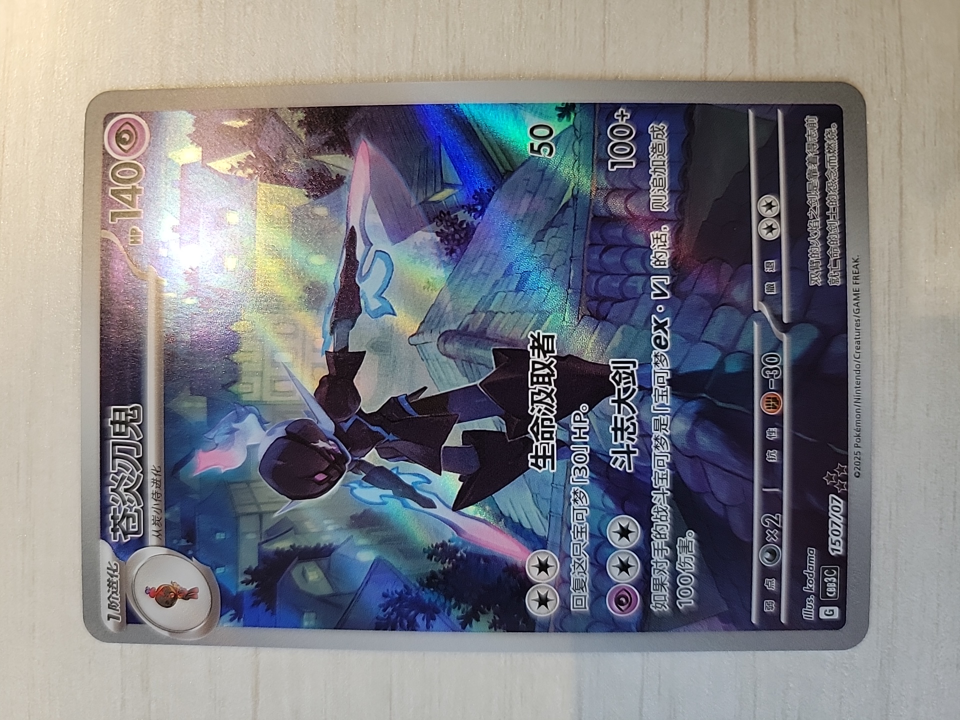 2025 Pokemon TCG 朱&紫系列 苍炎刃鬼 chs 麦丰TCG 宝可梦 简中 CBB3C 宝石包 第三弹 1507/07 L哥