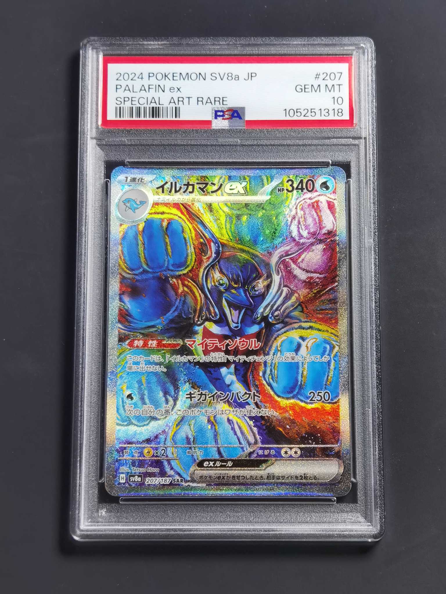 【太子拍卖】不累计 2024 PTCG 宝可梦 日版 Sv8a 海豚侠 SAR高罕 全图 北斗神拳 原哲夫 画作 PSA10 完美品 顶级画师 全速高涨中 错过拍大腿!