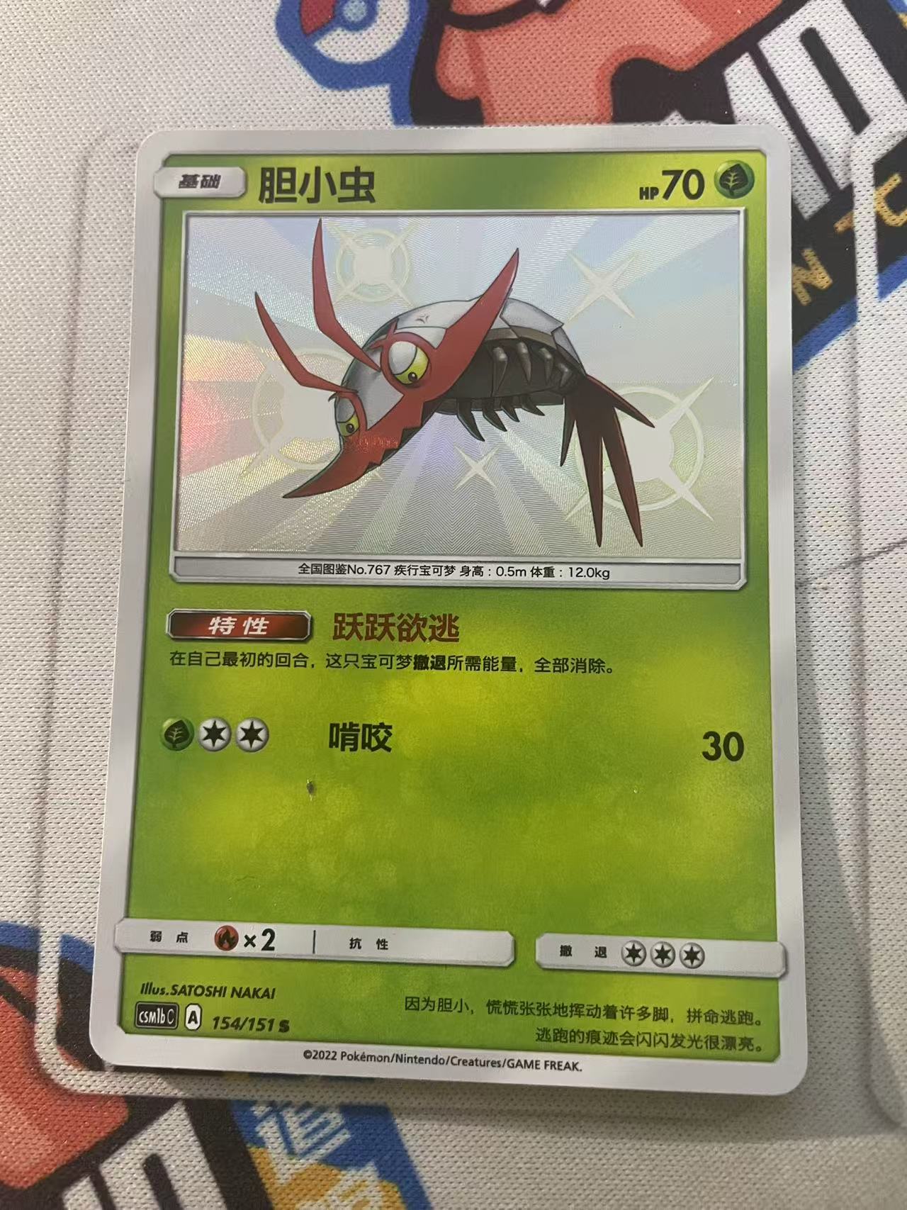 2023 Pokemon TCG 1 胆小虫 S闪 chs 宝可梦 简中 木水拍卖第二百三十期
