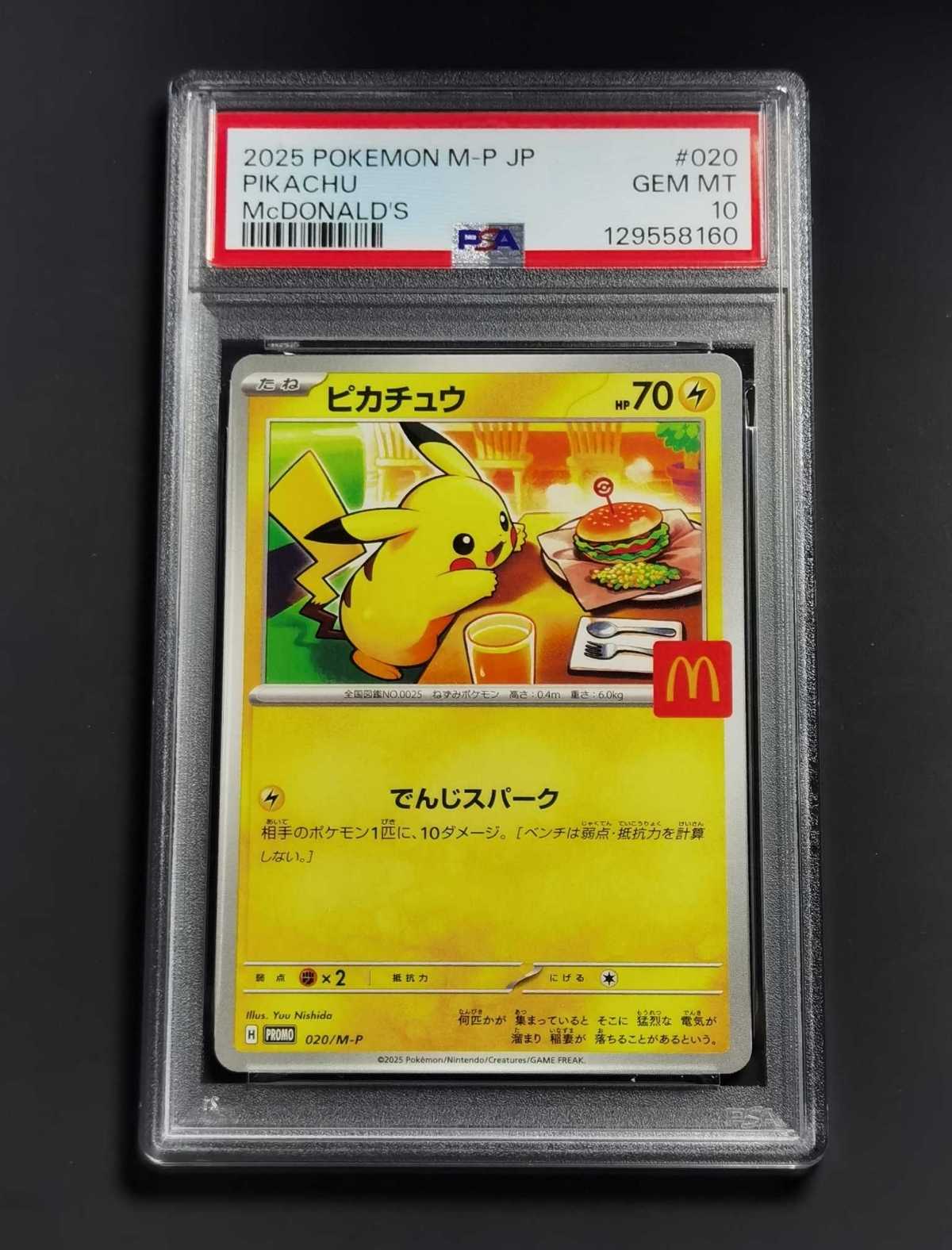 【太子拍卖】不累计 2025 PTCG 宝可梦 日版 麦当劳 皮卡丘 联名 PSA10 完美品!此卡美品率超低 全速高涨中 错过拍大腿!