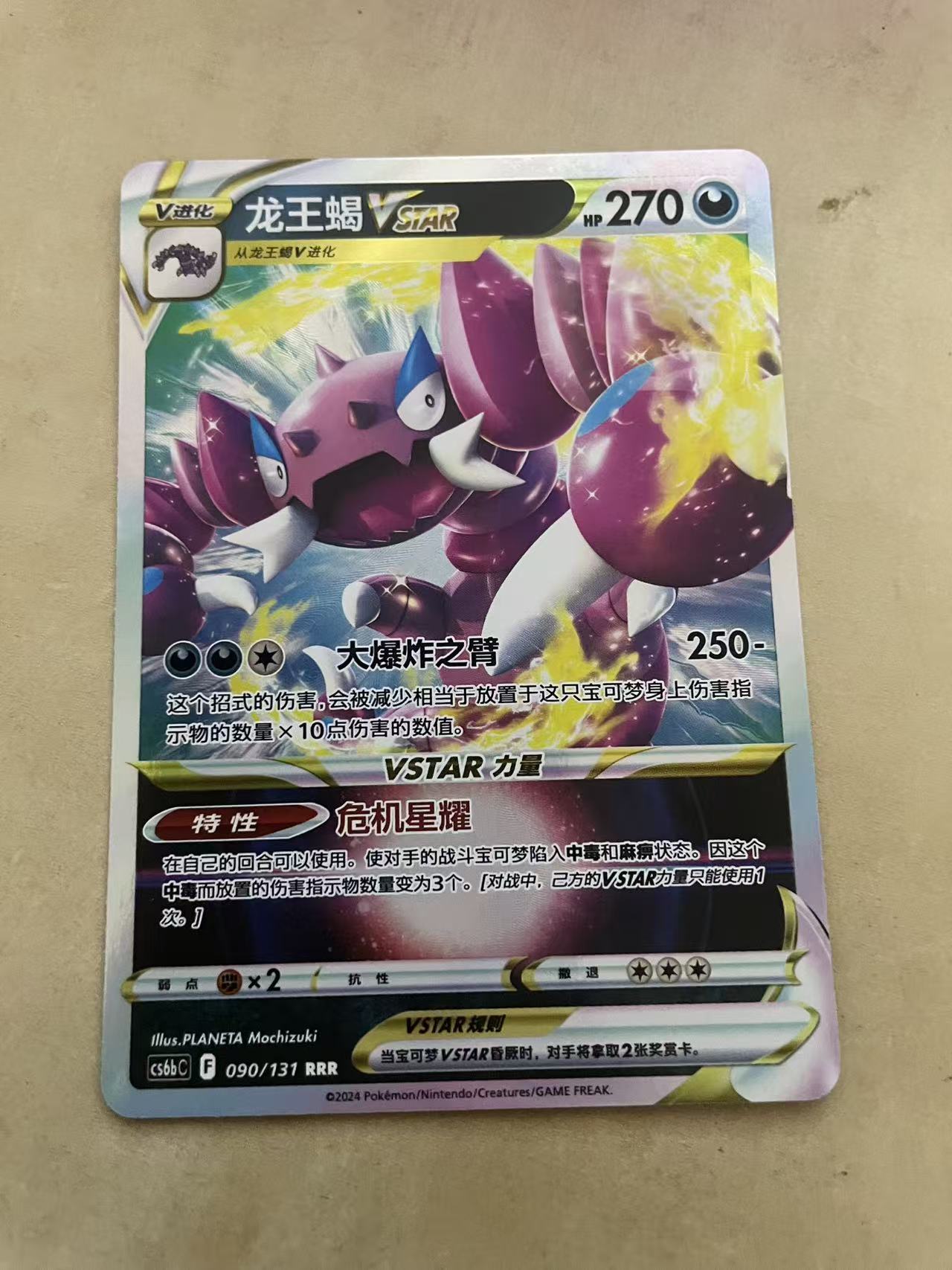 2024 Pokemon TCG 1 龙王蝎VSTAR chs 简中 木水拍卖 第二百二十二期