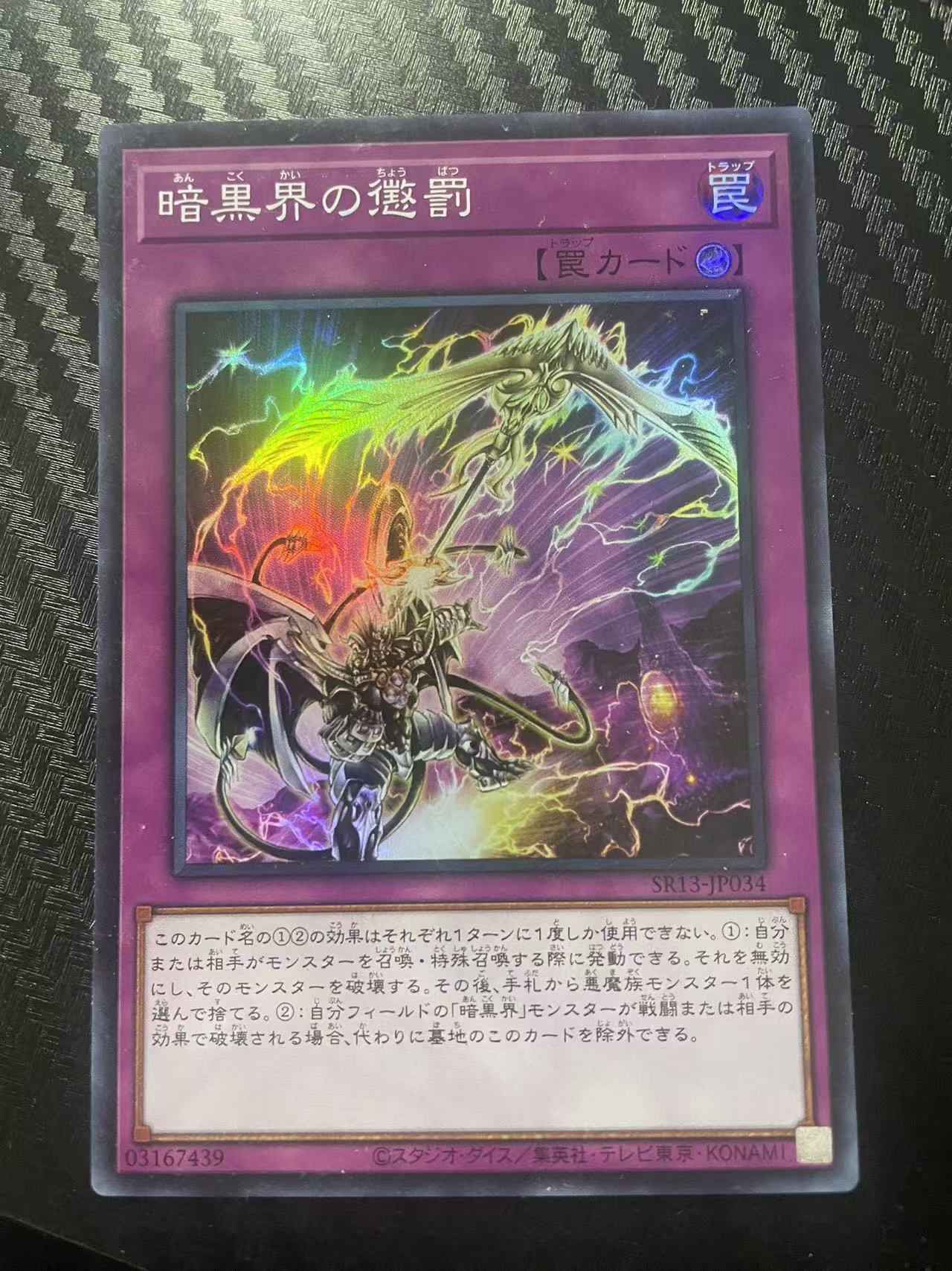 2024 Yu-Gi-Oh! OCG 1 暗黑界的惩罚 sr ja 木水拍卖 193