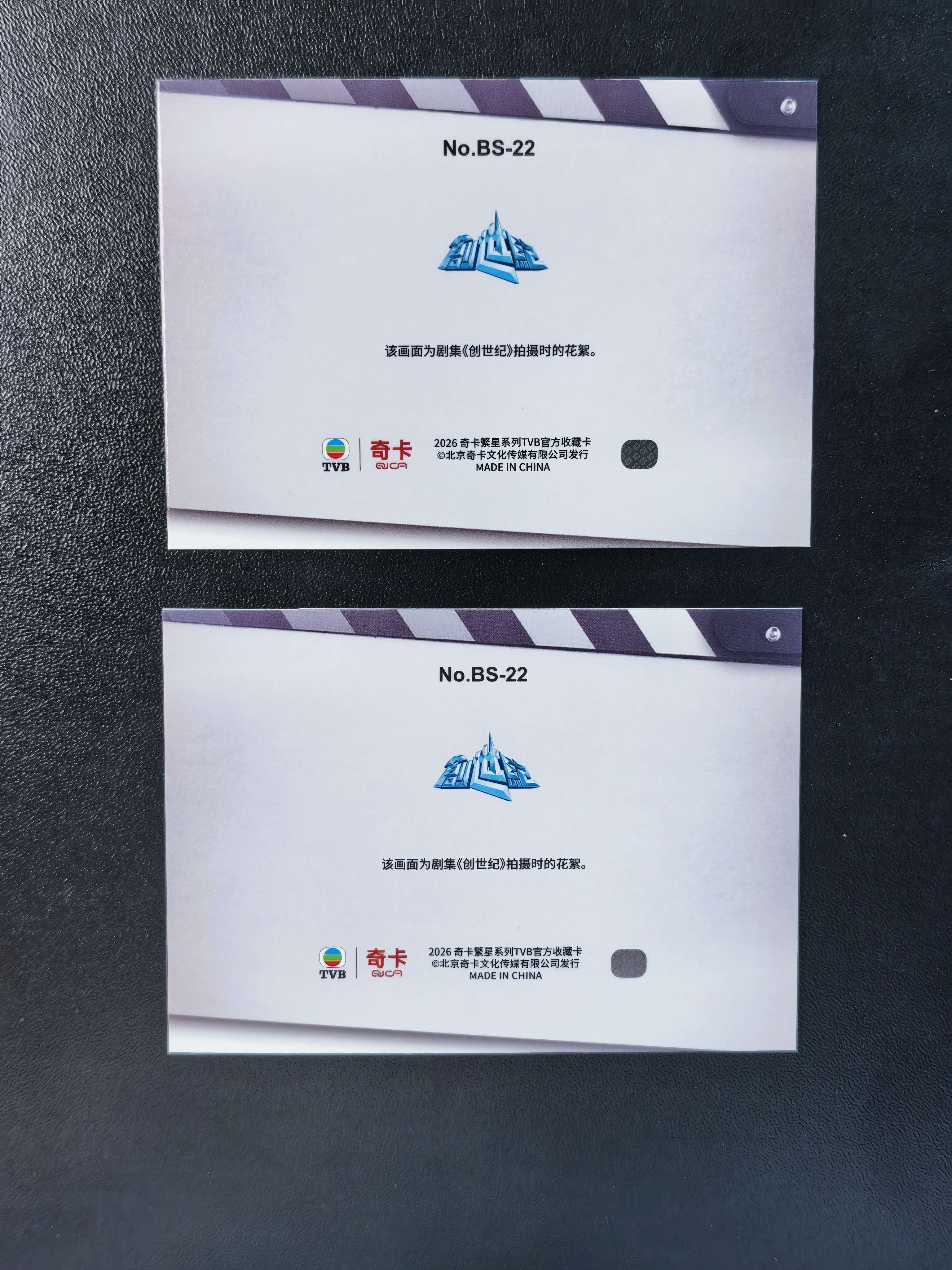 2026 奇卡 QICA 繁星 创世纪 TVB 古天乐 郑雪儿 幕后掠影 特卡 银折 2张打包出 卡品如图 拍前看描述 只合并当天 不累计