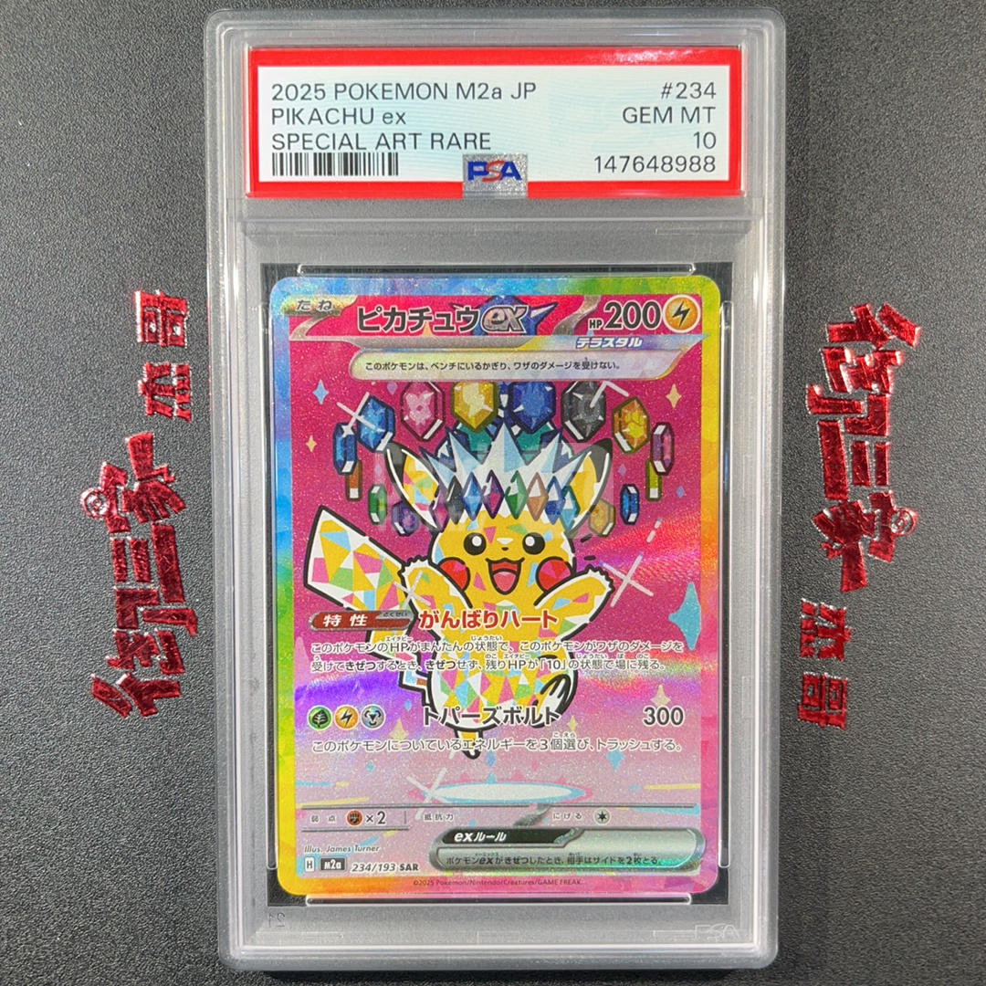 2025 Pokemon TCG 超级梦想ex PTCG 宝可梦 日版 皮卡丘 ex 234/193 SAR PSA 10分 卡品如图 ja 【御三家杰哥】157c