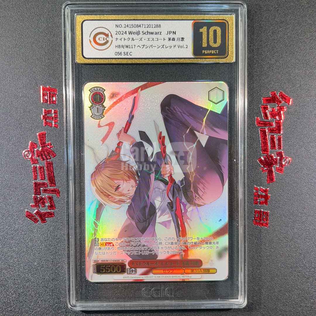 2024 Weiss Schwarz SEC WS 黑白双翼 日版 红烧天堂 茅森月歌 HBR/W117-056SEC CCIC 金10 卡品如图 ja 【御三家杰哥】155q