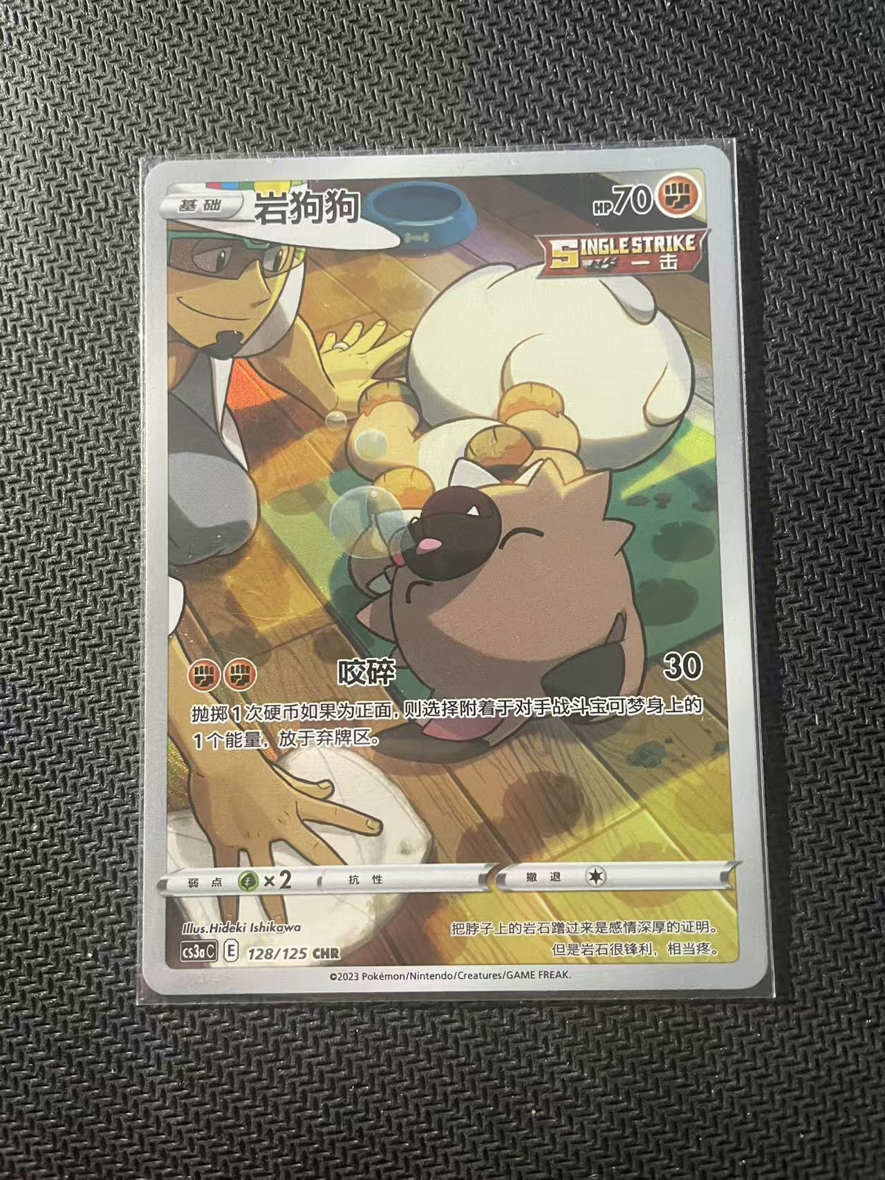 2024 Pokemon TCG 1 岩狗狗 AR chs 宝可梦 简中 木水拍卖第二百三十一期