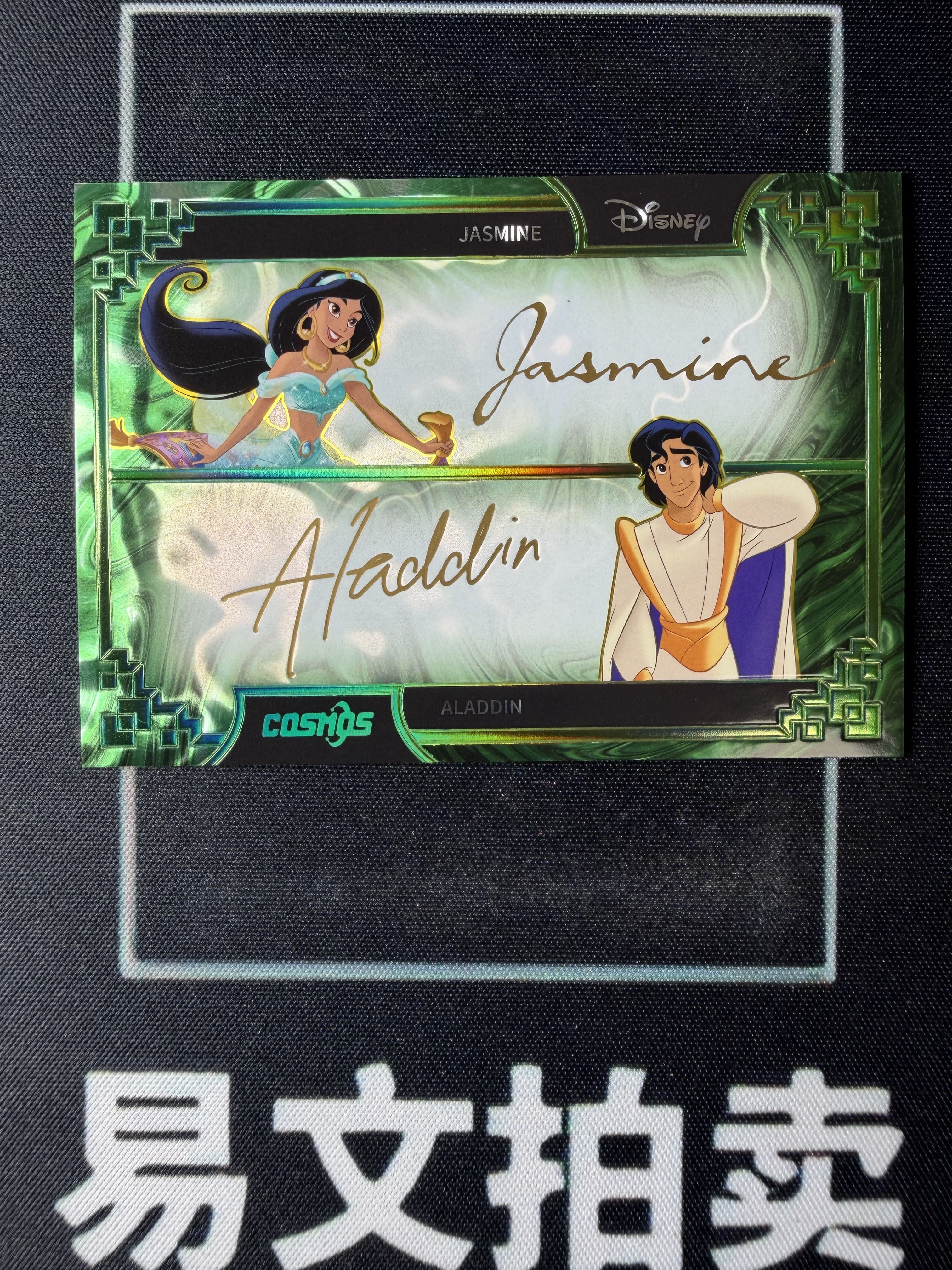 【易文拍卖 超级回款】2025 Kakawo Disney Cosmos 卡卡沃 迪士尼 JASMINE 茉莉公主 ALADDIN 阿拉丁 王子 25编 绿折 双签双人 烫金印签字签名 #小昕