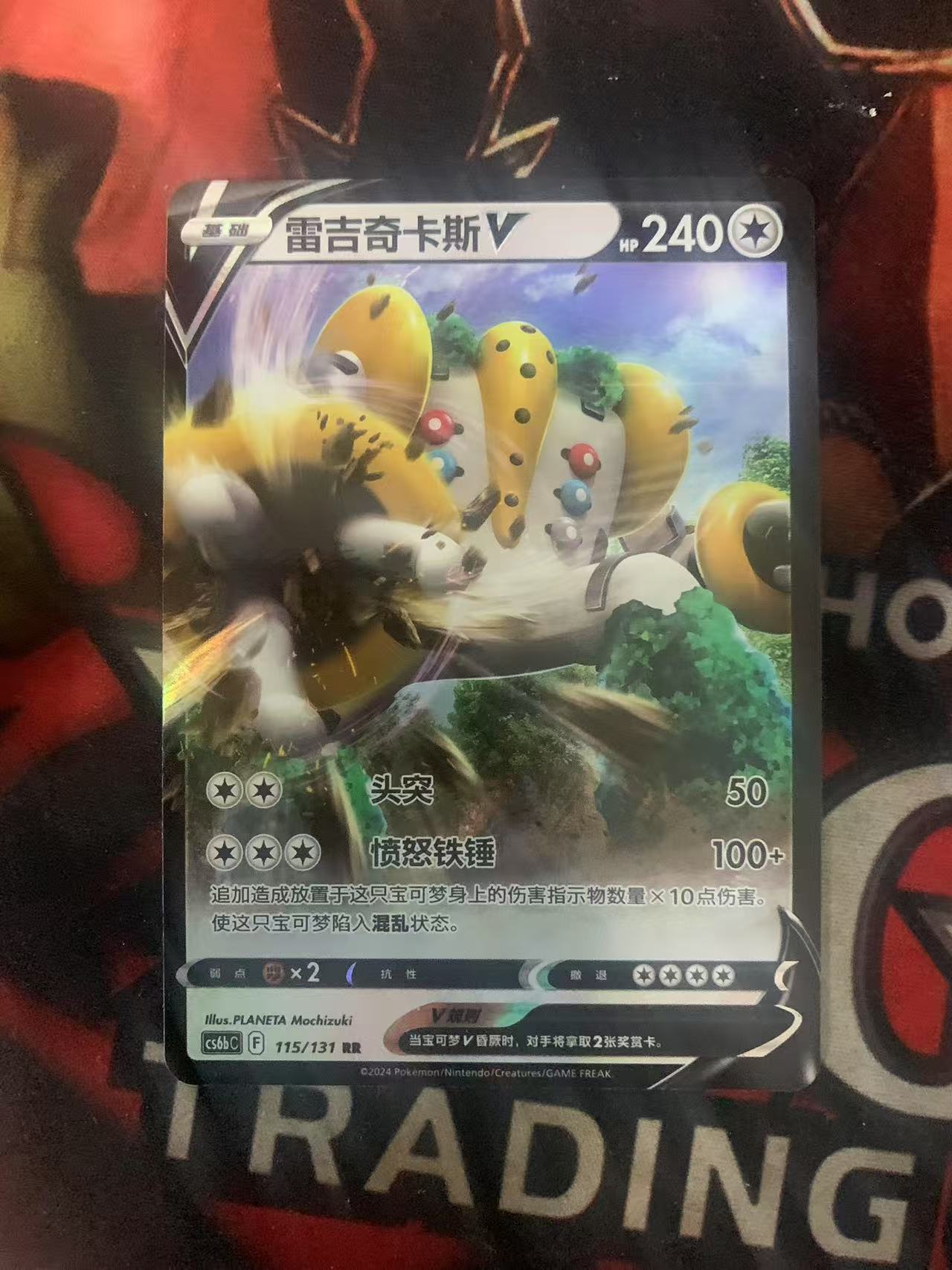2024 Pokemon TCG 1 雷吉奇卡斯V chs 宝可梦 简中 木水拍卖第一百七十七期