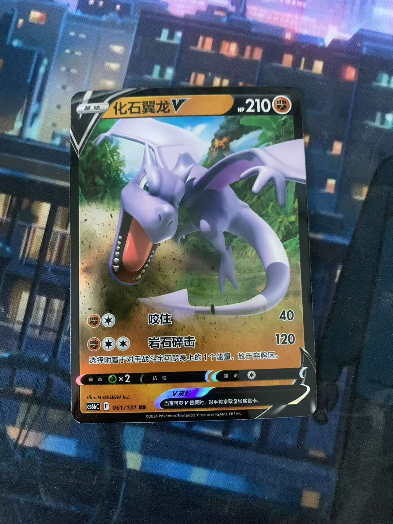 2024 Pokemon TCG 1 化石翼龙V chs 宝可梦 简中 木水拍卖第一百九十九期