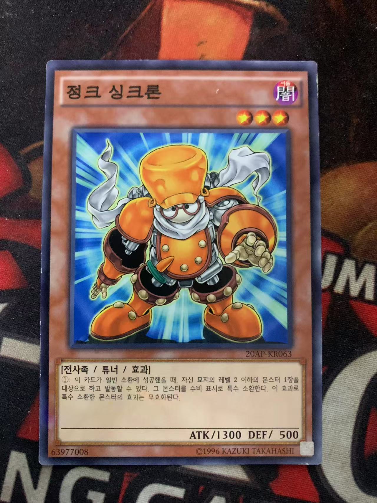 2023 Yu-Gi-Oh! OCG 1 废品同调士 边损如图 ko 游戏王 韩文 木水拍卖第一百二十九期