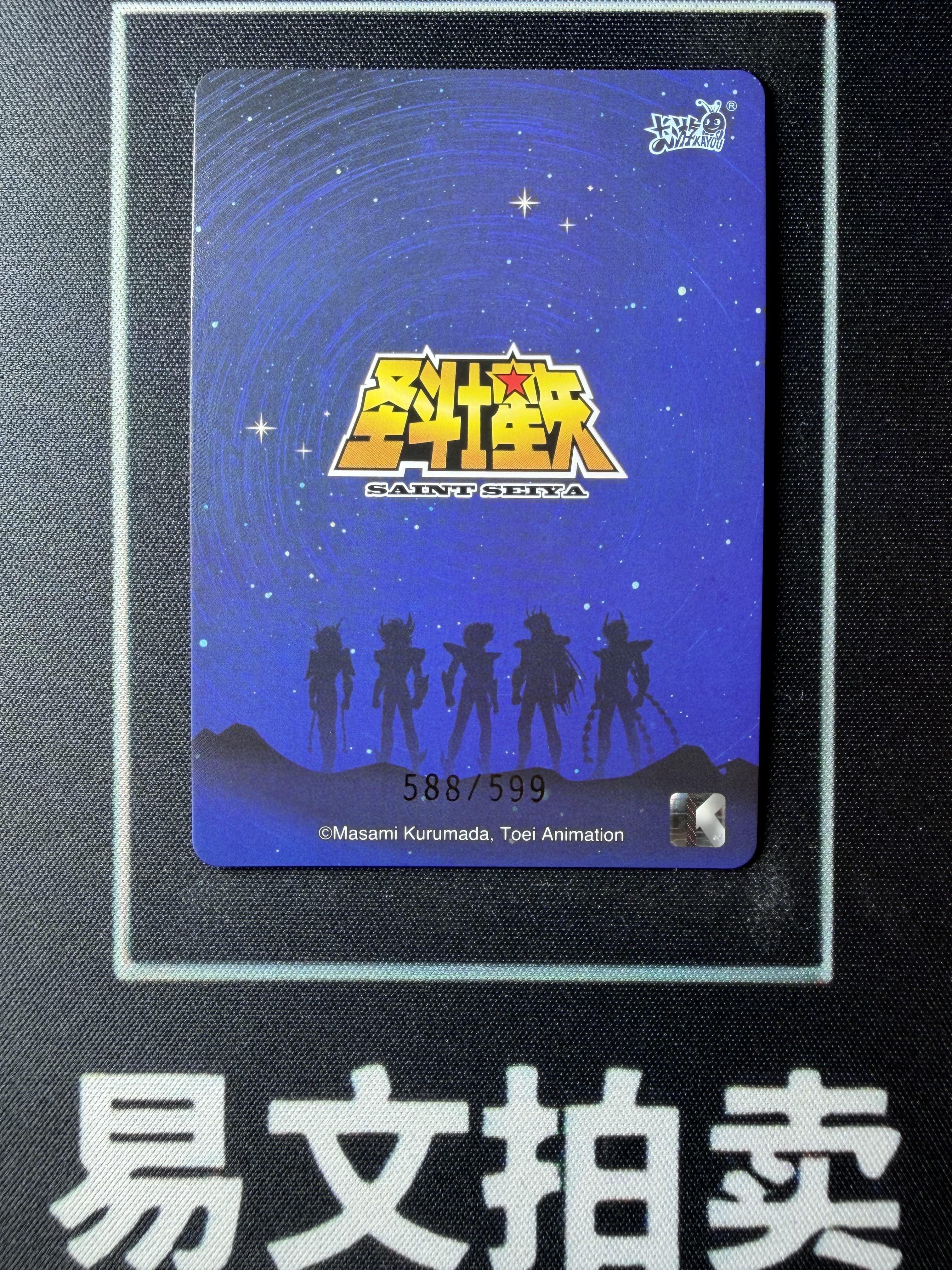 【易文拍卖 超级回款】2024 卡游 圣斗士星矢 SS-BSR-040 BSR 幻魔拳 凤凰 一辉 限量编 588/599编 #小昕