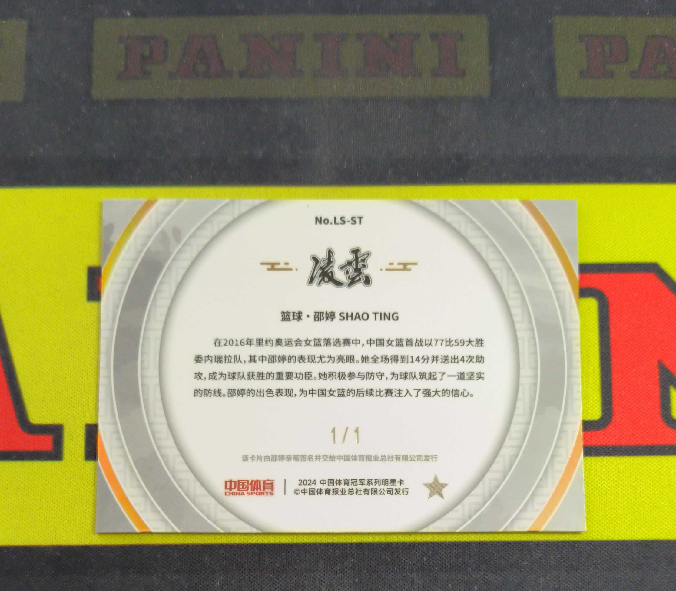 2024 奇卡 QICA 中国体育 凌云 邵婷 中国女篮 邵婷 传奇签字 黑折卡签 1/1编 专收必备(星火)