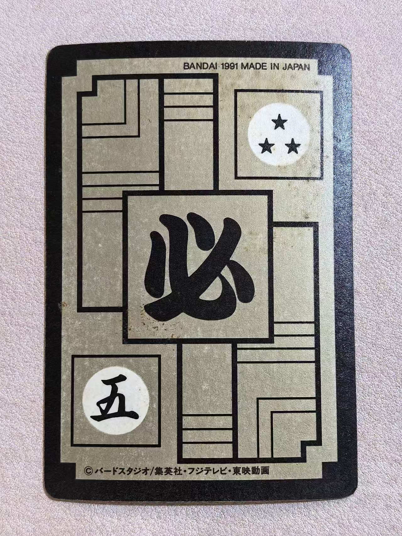 1991年 万代 DRAGON BALL Z《龙珠Z》 日版 绝版中古卡“孙悟空” 编号130 闪卡 卡边有瑕 卡品如图
