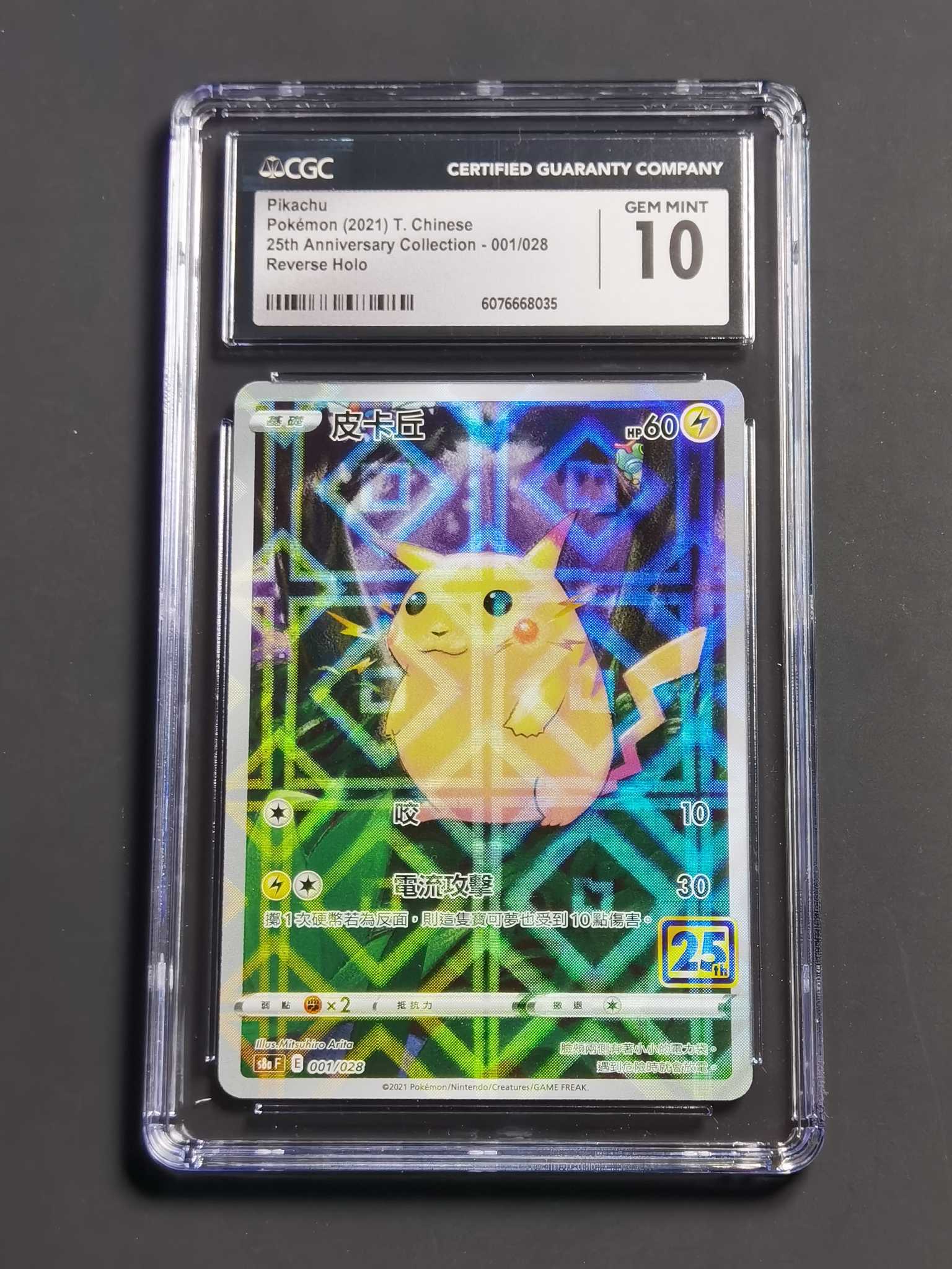 【太子拍卖】不累计 2021 PTCG 宝可梦 简中 25周年 丛林 皮卡丘 方块闪 ssp 全图 CGC10 完美品 暴涨中 欧美火热!即将绝版!