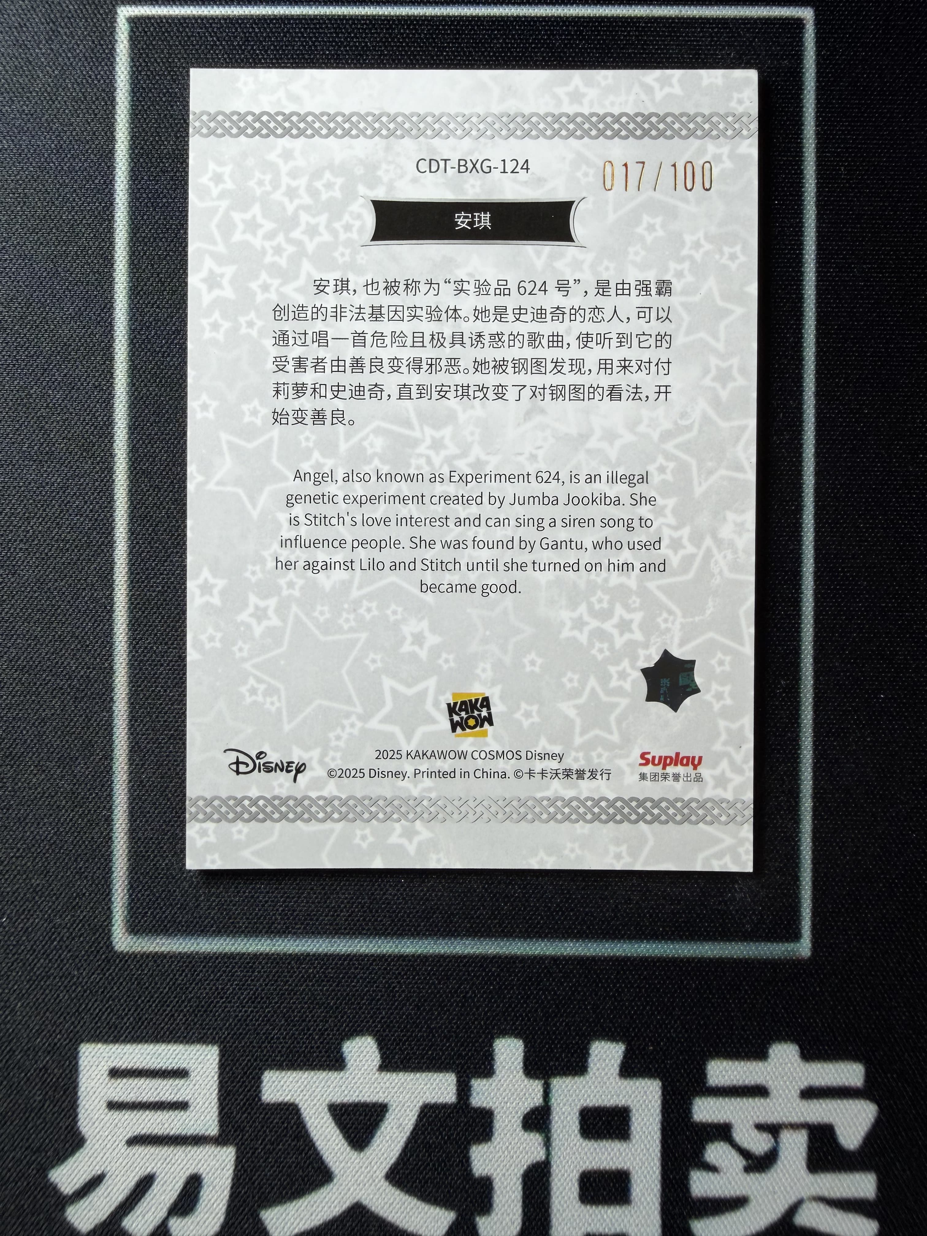 【易文拍卖 超级回款】2025 Kakawo Disney Cosmos 卡卡沃 迪士尼 CDT-BXG-124 ANGEL 安琪 100编 星光折 #小昕