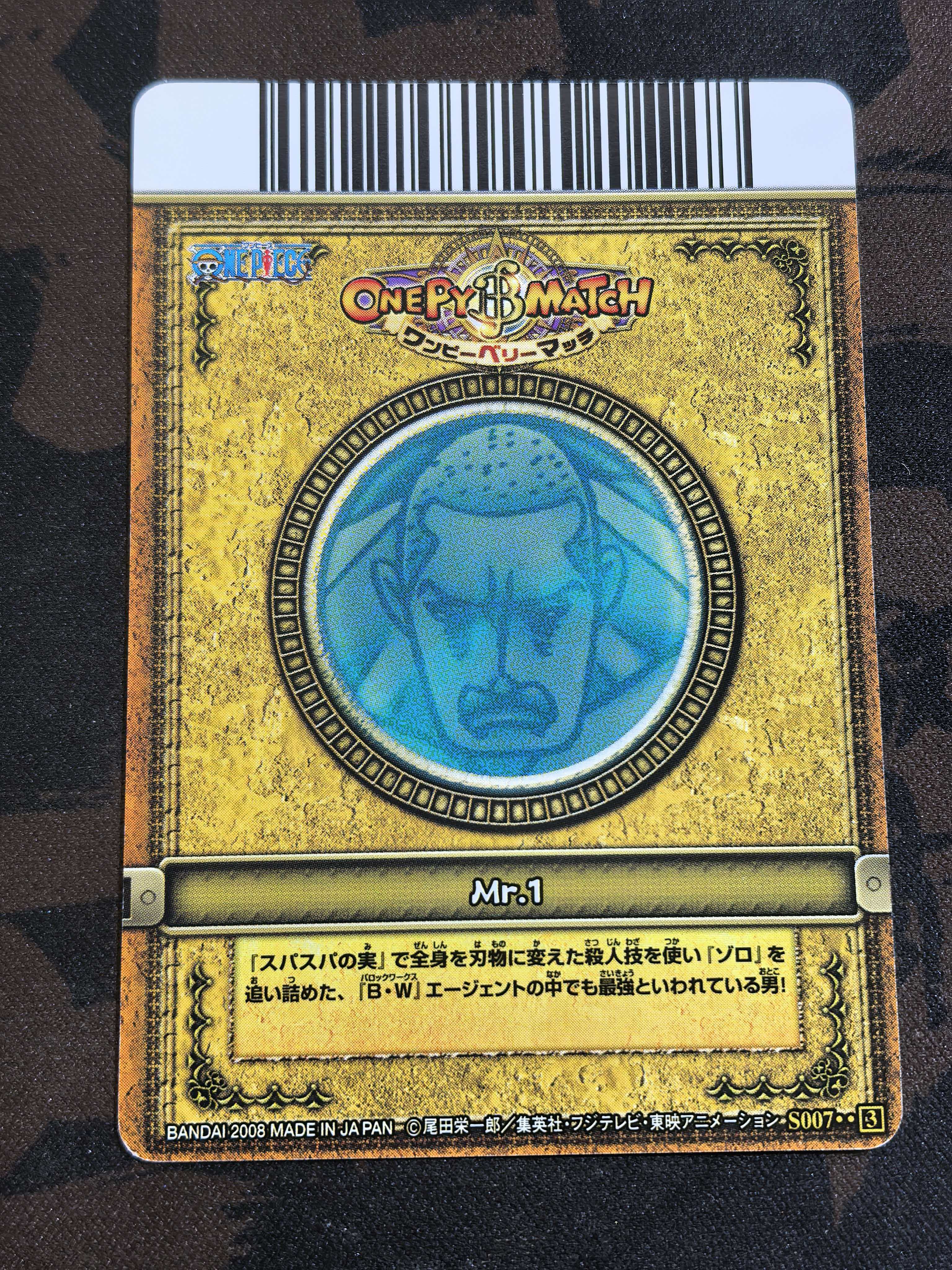 万代ONE PIECE MATCH《海贼王》系列 中古卡 “ Mr.1(达兹·波尼斯)” 编号:S007-3 闪卡 默认微瑕 卡品如图