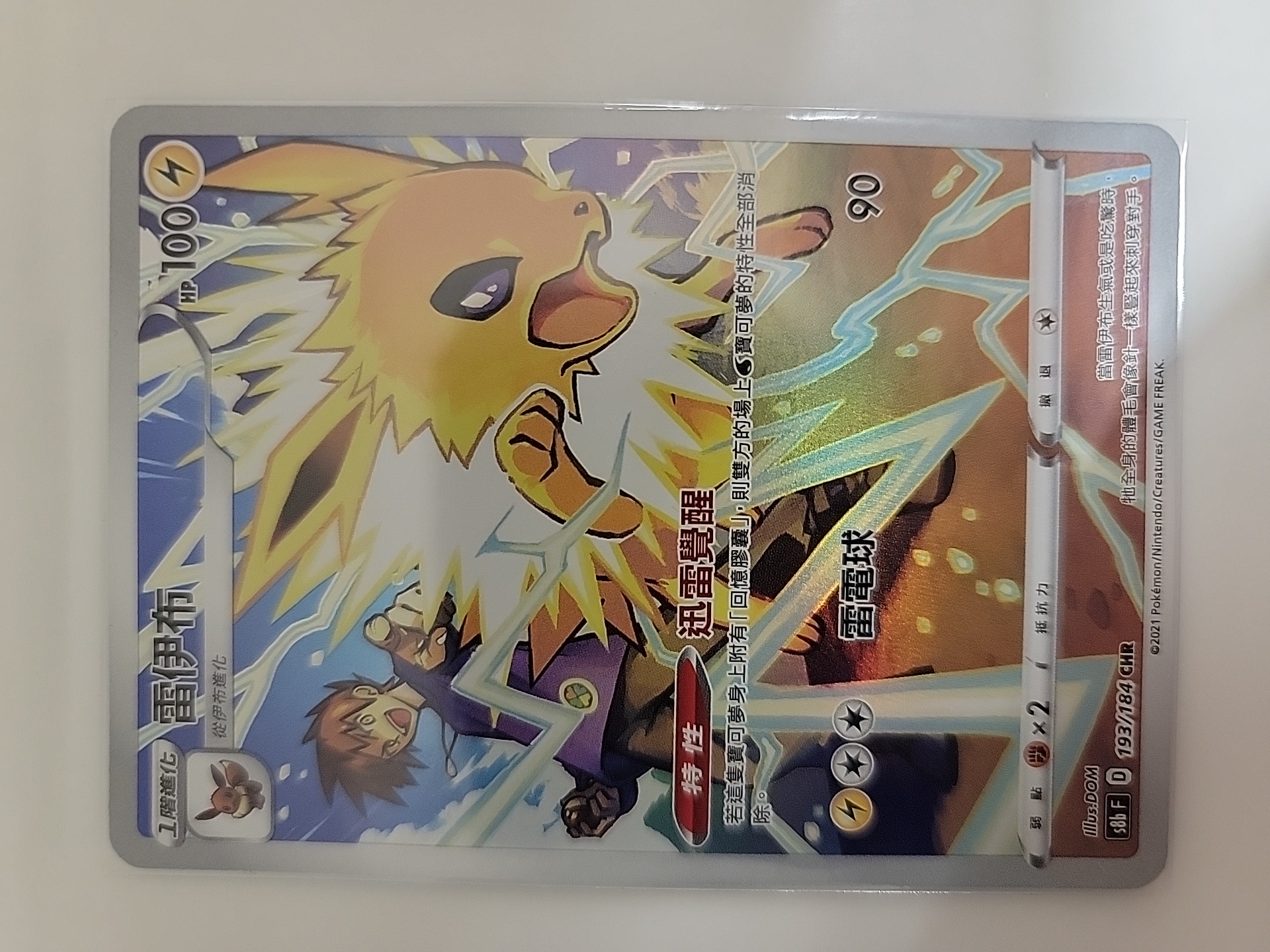 2021 Pokemon TCG S8b 雷伊布 cht 【卡少爷卡社】PTCG 宝可梦 繁中 剑&盾系列 S8b 193/184 CHR 孤傲