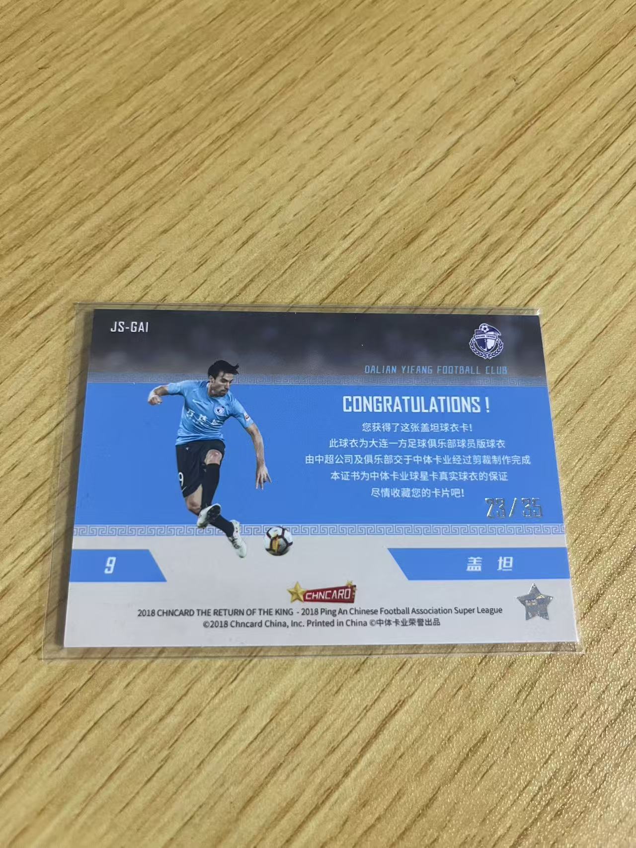 2018 中体卡业 王者归来 盖坦 中超联赛 王者归来系列 大连一方 盖坦 银折 /35编 球衣 卡品如图