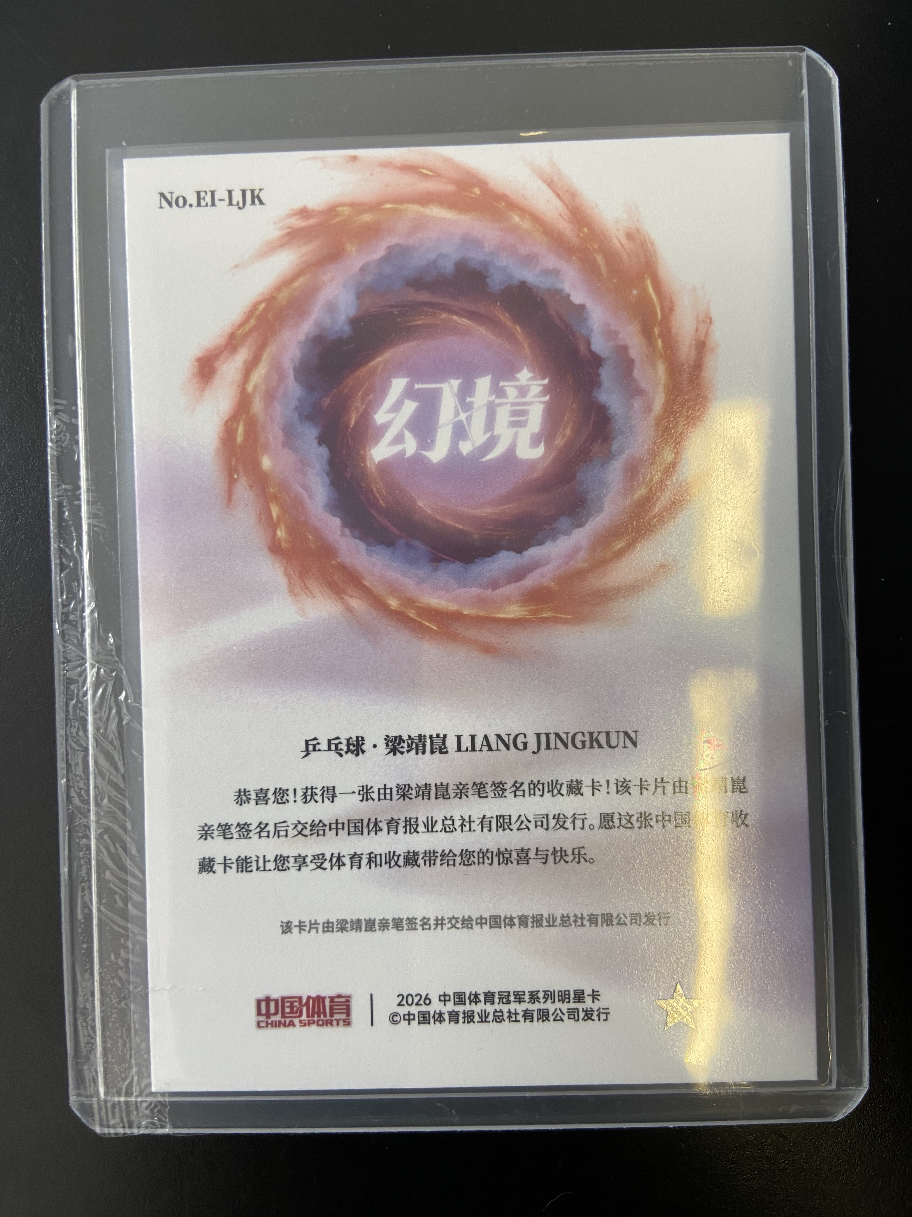 2026 奇卡 QICA 中国体育 幻境 梁靖崑 神兵锋芒 单人签字 乒乓球 佛总