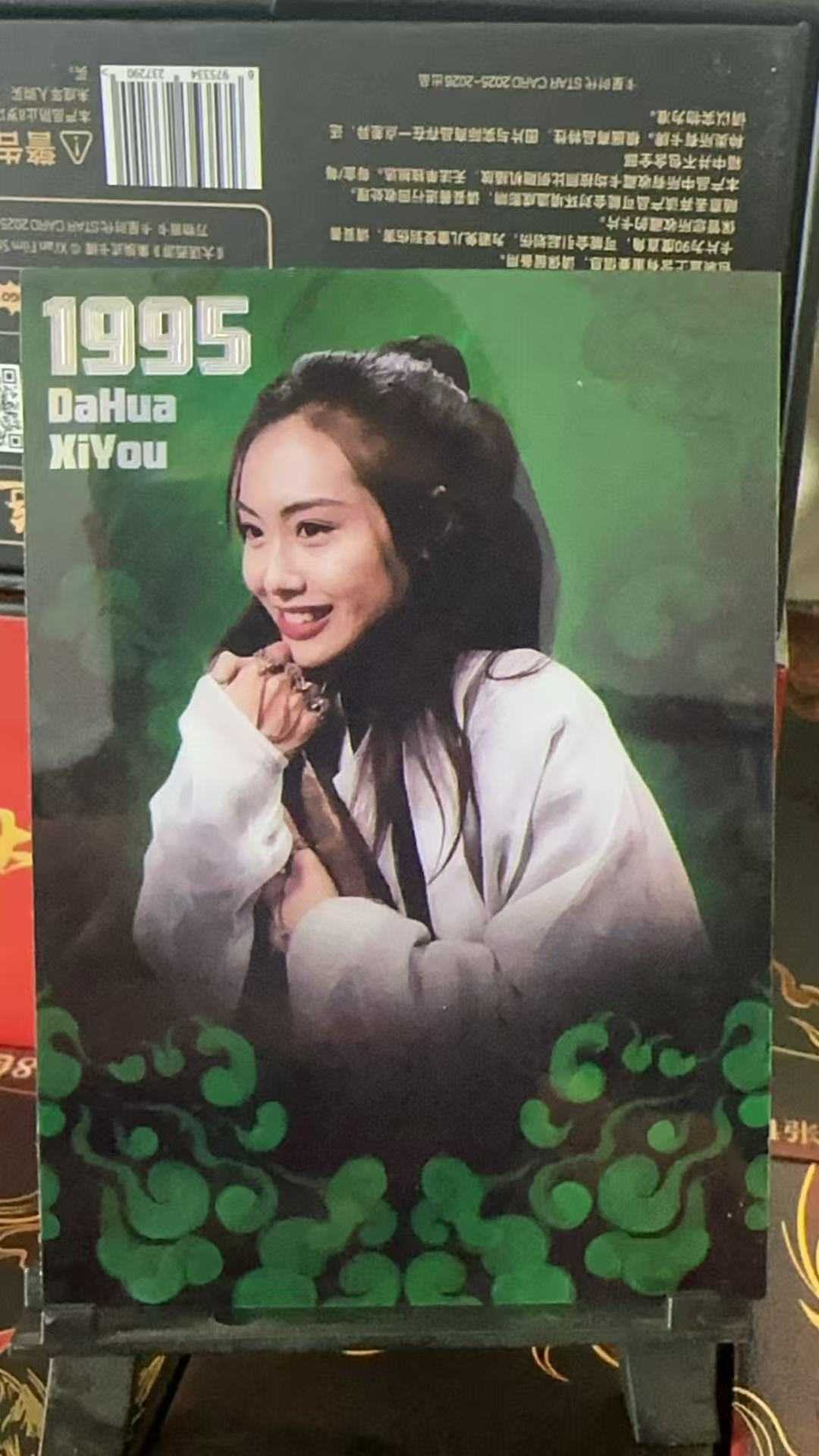 卡星时代 大话西游 30周年纪念卡 紫霞仙子 绿宝石卡 5/5编 极光折 六六