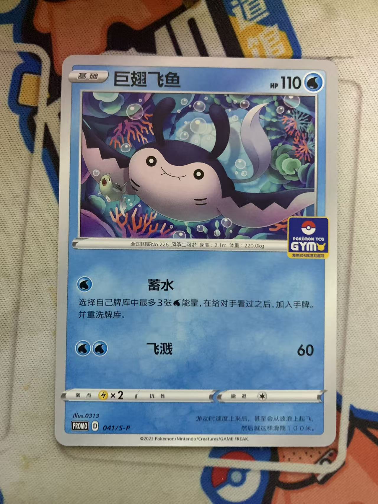 2024 Pokemon TCG 1 巨翅飞鱼 道馆包 chs 宝可梦 简中 木水拍卖第九十五期