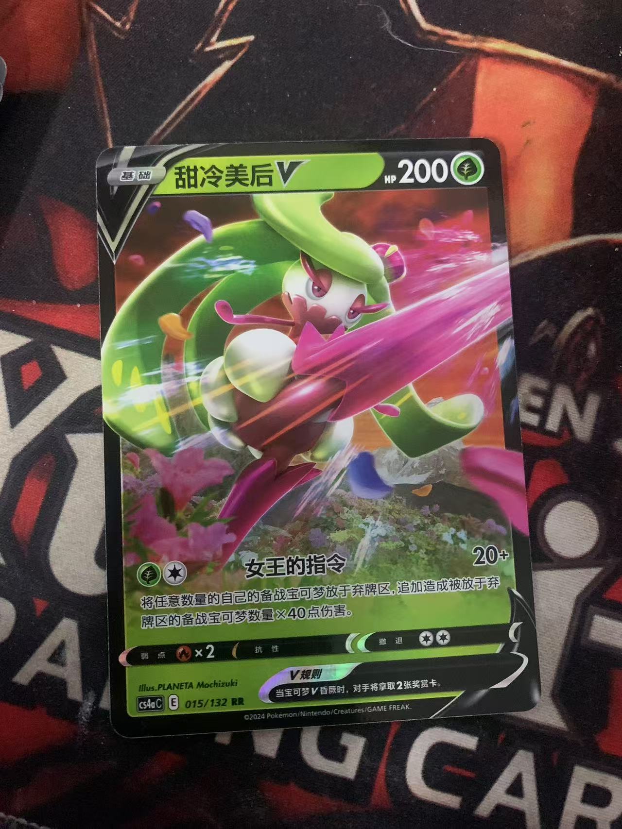 2024 Pokemon TCG 1 甜冷美后V chs 宝可梦 简中 木水拍卖第一百六十八期