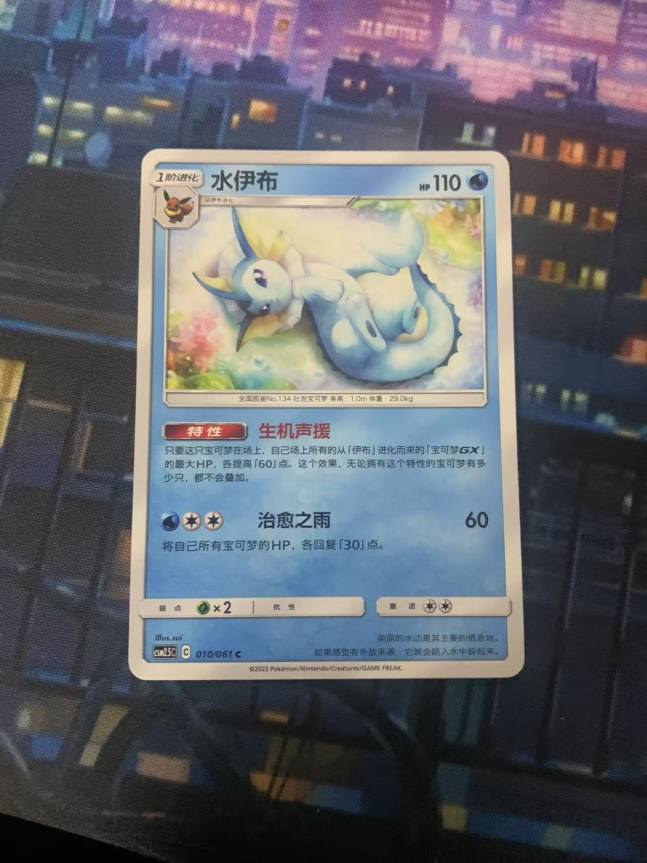 2024 Pokemon TCG 1 水伊布 chs 宝可梦 日文 木水拍卖第一百九十四期