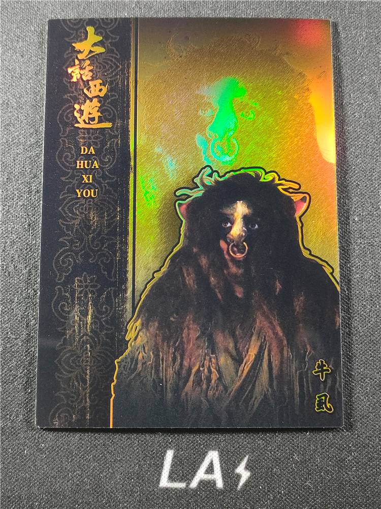 【LA拍卖】2025 卡星时代 大话西游 30周年纪念收藏卡 牛虱 一级人物卡 金折 /10编 低编 四川035