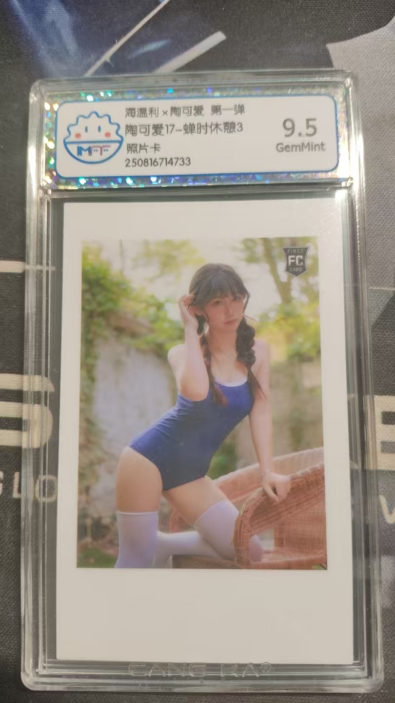 海温利--限定明星评级卡--淘可爱--死库水白丝