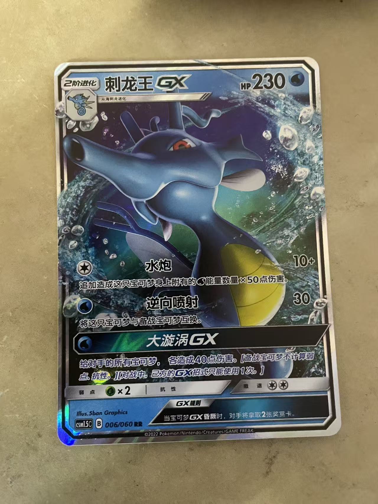 2024 Pokemon TCG 1 刺龙王 GX chs 宝可梦 简中 木水拍卖第二百二十五期