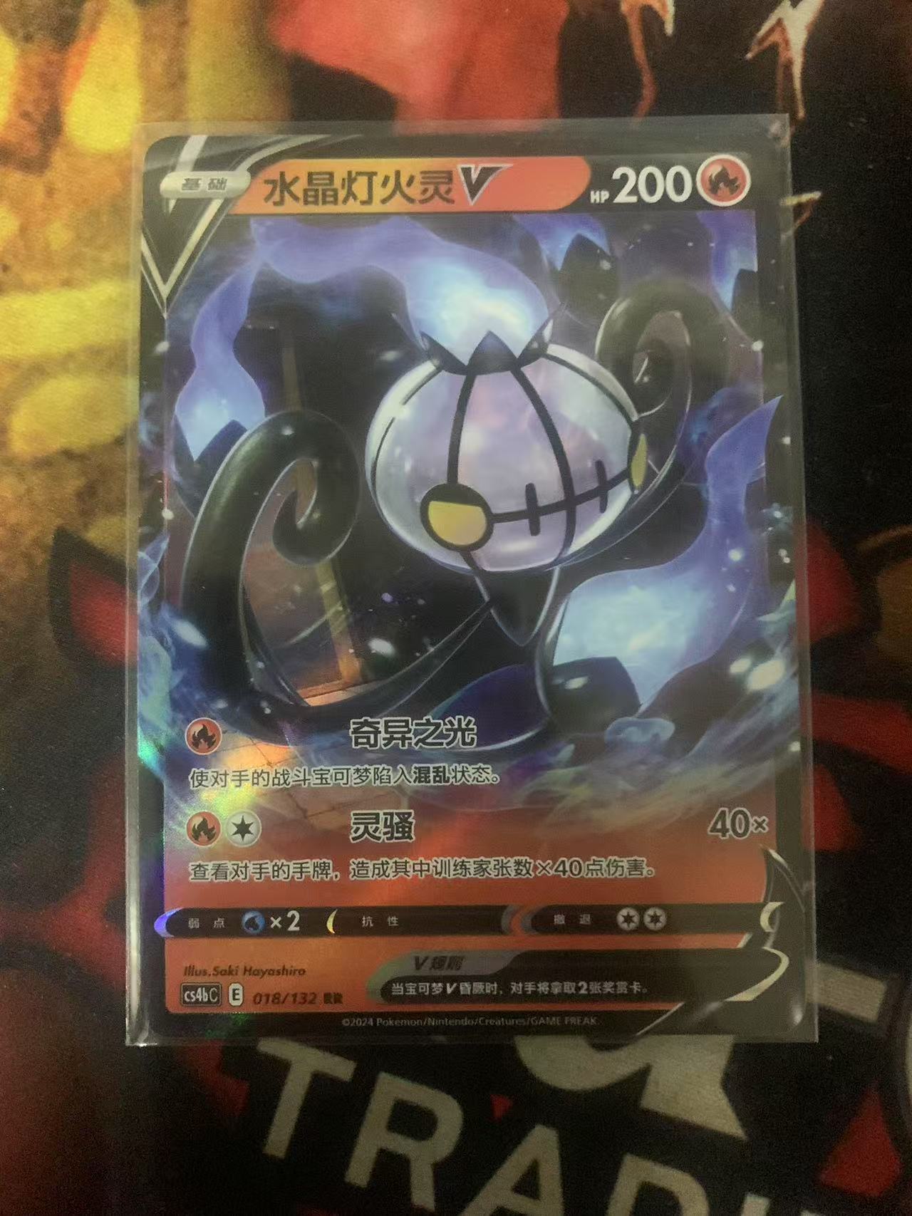 2024 Pokemon TCG 1 水晶灯火灵V chs 宝可梦 简中 木水拍卖第一百七十二期