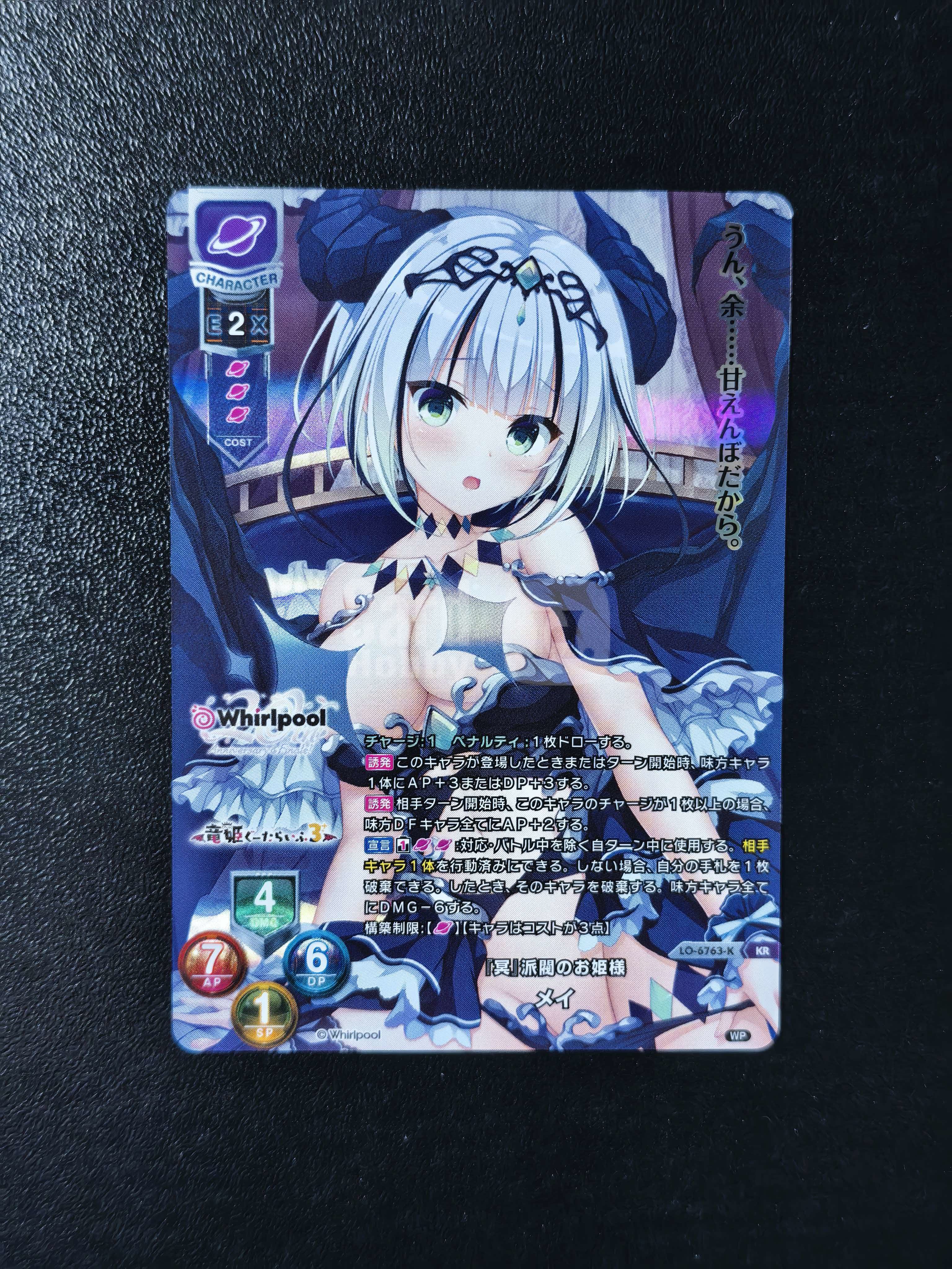 2026 Lycee Overture 日版TCG卡牌 Whirlpool 《龙姬混~日子3》“‘冥’派阀的公主 梅伊” LO-6763-K KR闪卡 卡品如图 拍前看描述 只合并当天 不累计