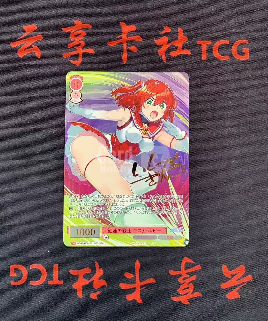 YX-0 2026 TCG 武士道 日版 WSR 黑白双翼 ALICESOFT 补充包 OS09/R09-051 SEC 烫金签字 注意看:不保卡品 需完美品不能保证 介意勿拍(不累积)