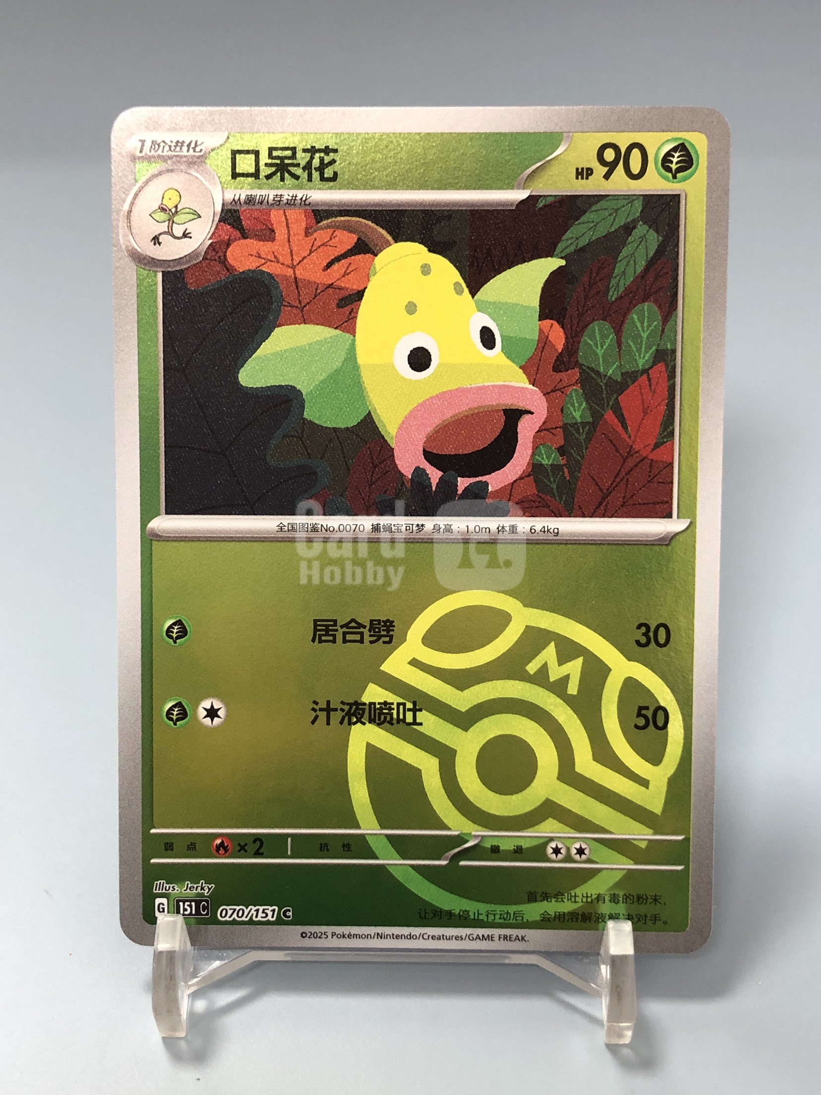 【浩行拍卖 截标预付82%】2025 pokemon TCG PTCG 宝可梦 简中 口呆花 151C 070/151 C 大师球闪 微瑕 默认打牌品 专收必备 20「默识437叁」0809様