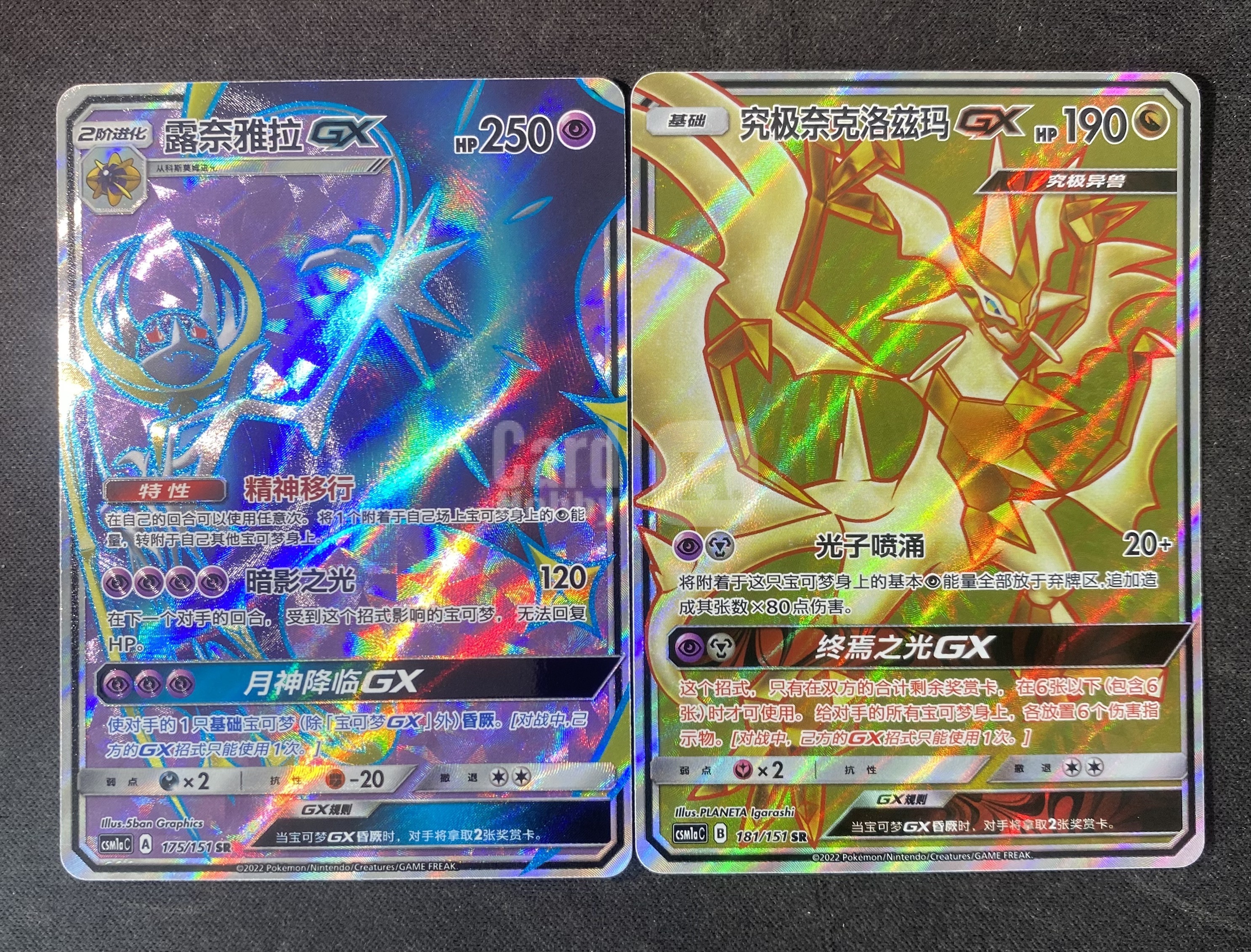 【来拆波卡】2022 Pokemon TCG 宝可梦 简中 csm1ac 露奈雅拉GX 175/151 究极奈克洛兹玛GX 181/151 高罕 闪卡 全图闪 SR zzw