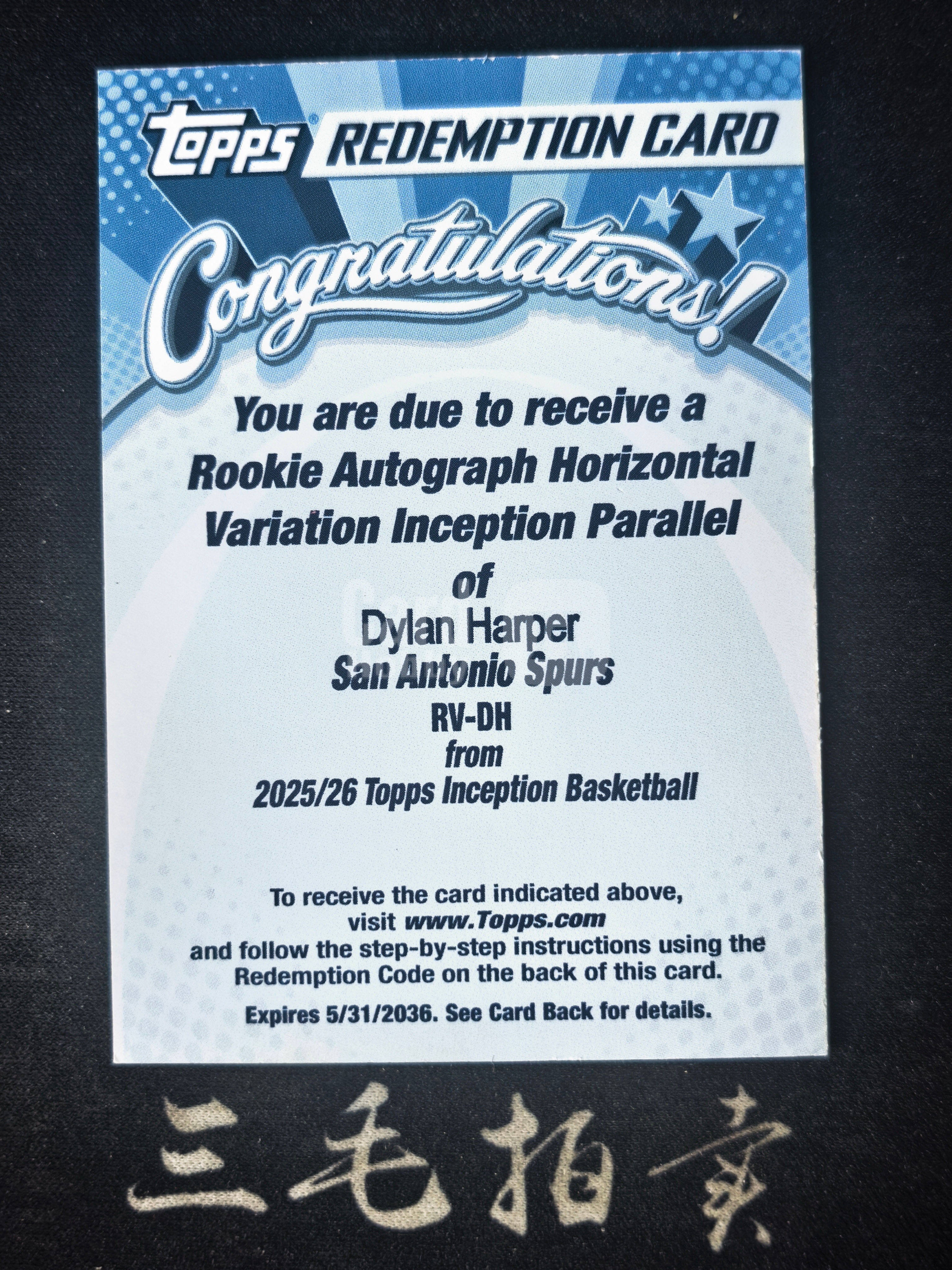【三毛拍卖】2026 Topps Inception 篮球盗梦空间 DYLAN HARPER 迪伦哈珀 1/1编签字 1OF1 RA 变化版签字 横版签 交换版 交换板 马刺 新秀 RC（大侠）
