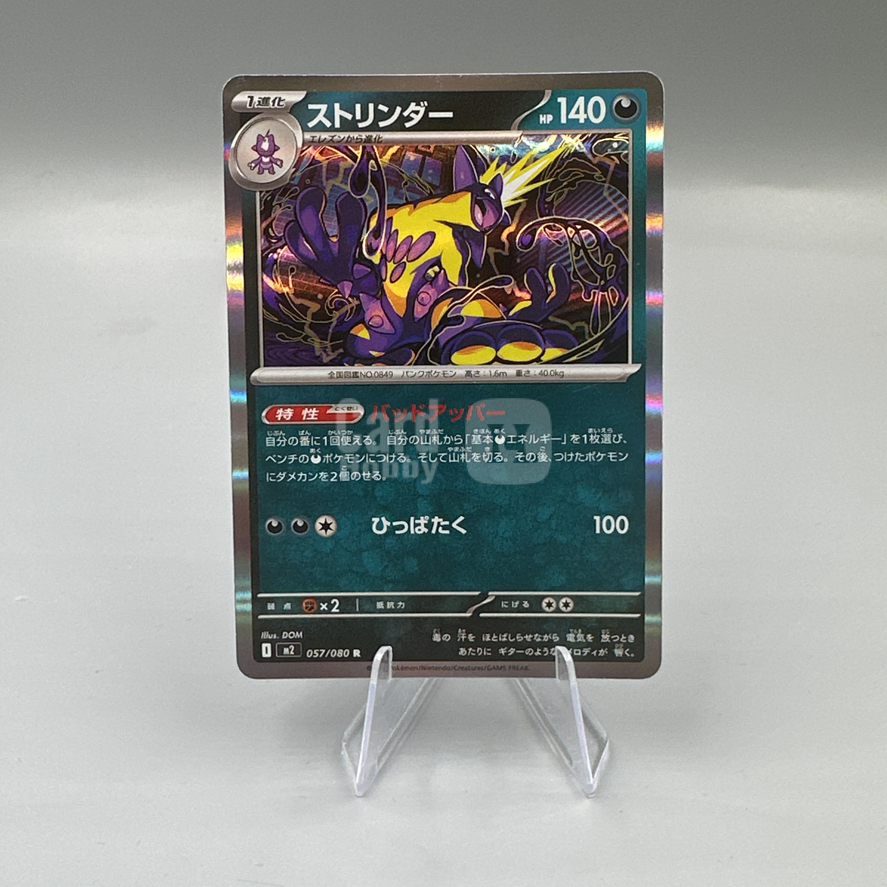 2025 Pokemon TCG MEGA Burning RageX ストリンダー ja M2-057/080 R 颤弦蝾螈 日版 默认打牌品 图图